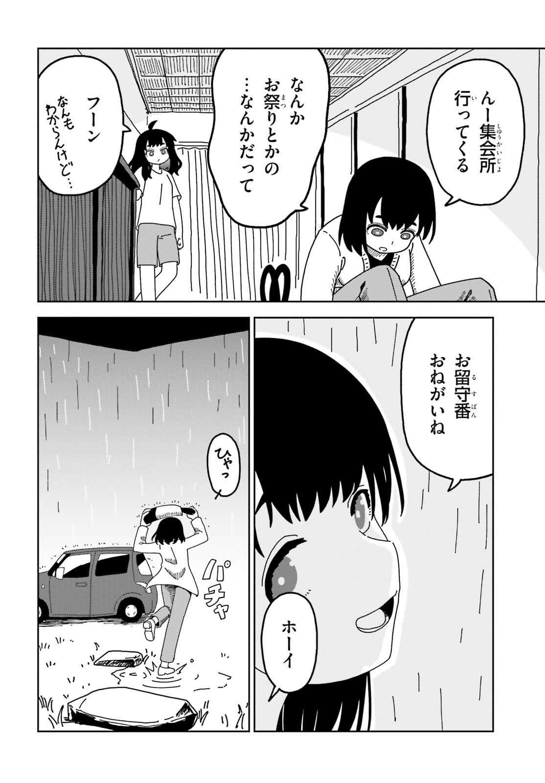 H村へようこそ！ 第7話 - Page 2