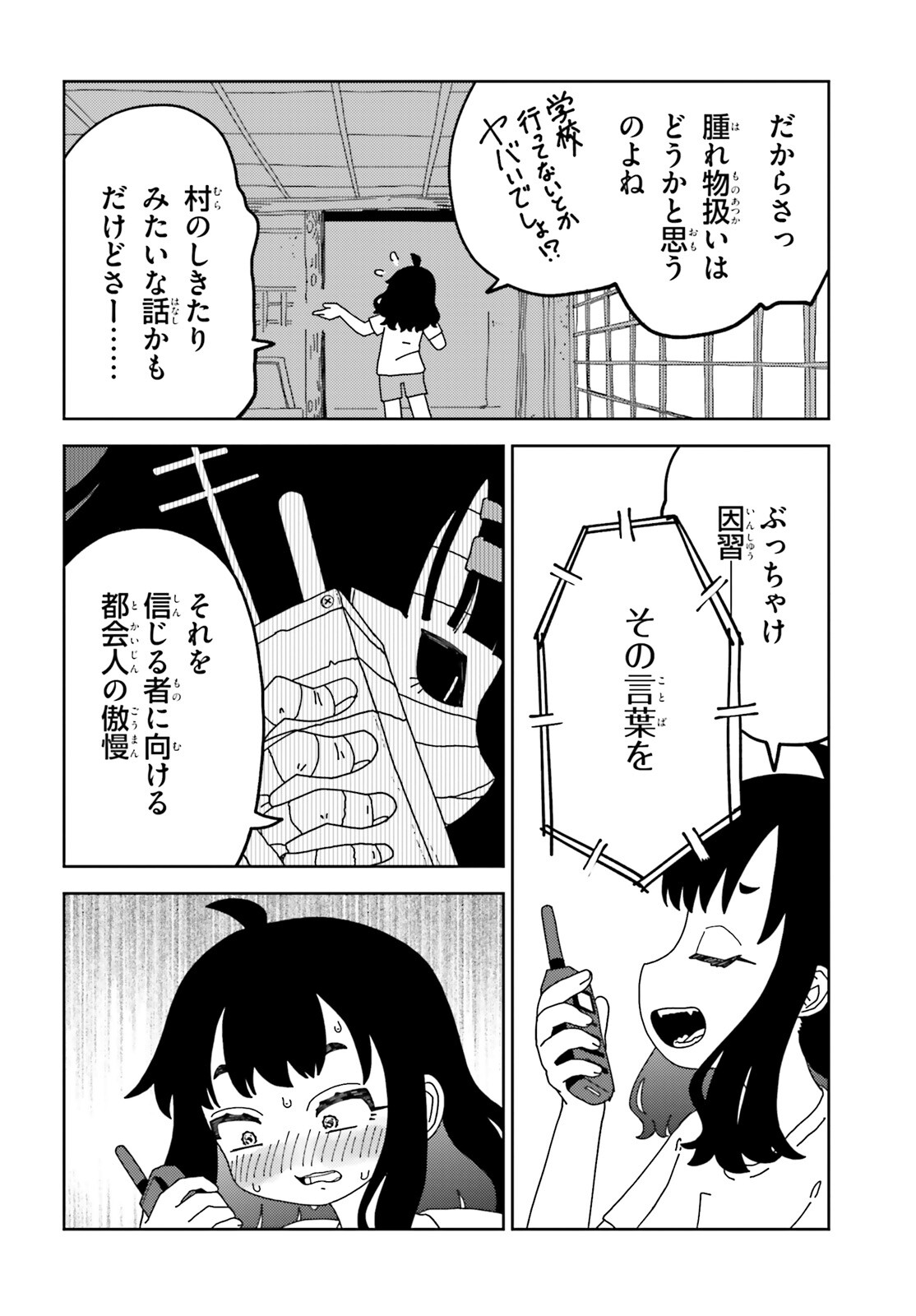 H村へようこそ！ 第7話 - Page 10