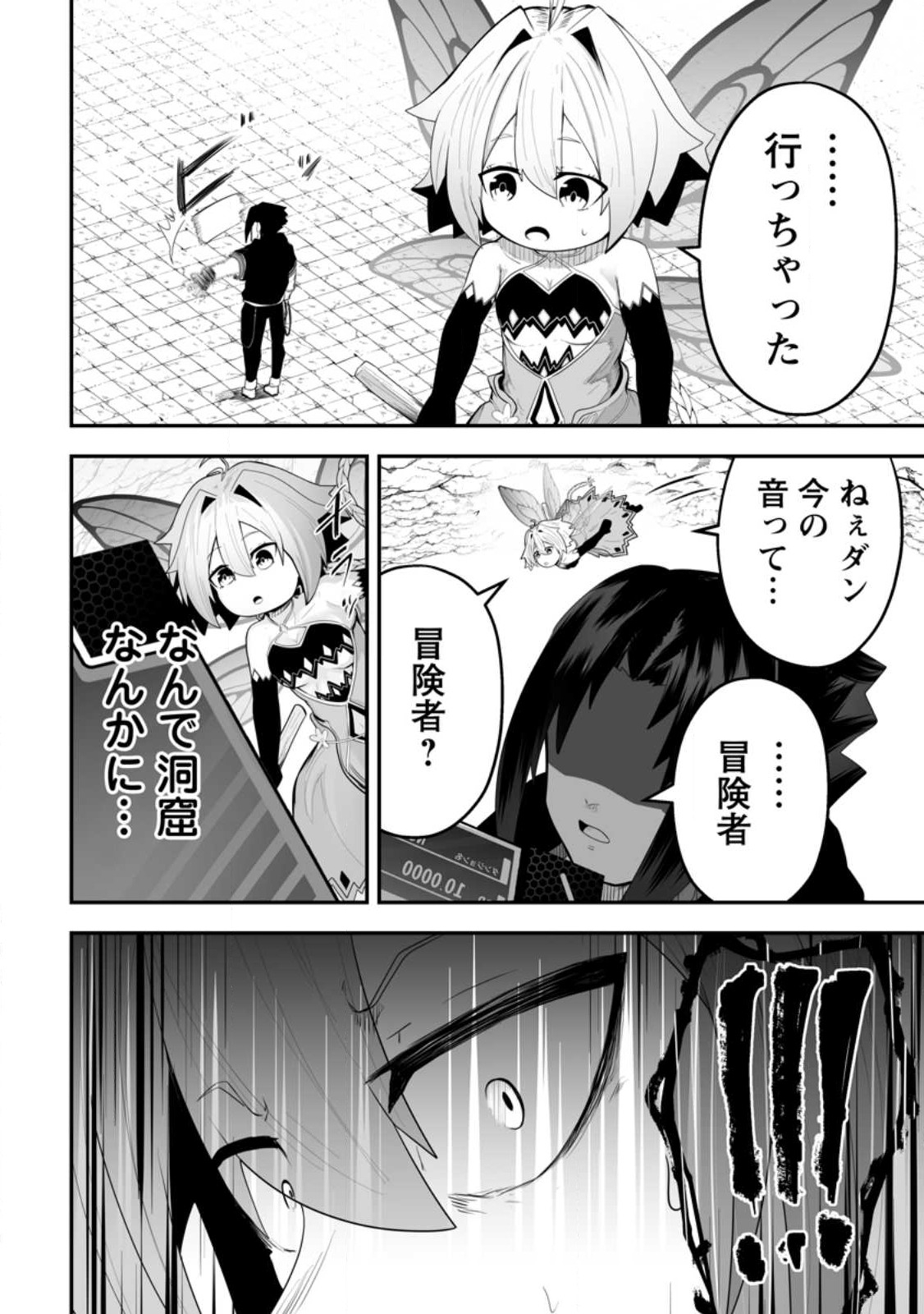 アリの巣ダンジョンへようこそ! 第2.1話 - Page 8