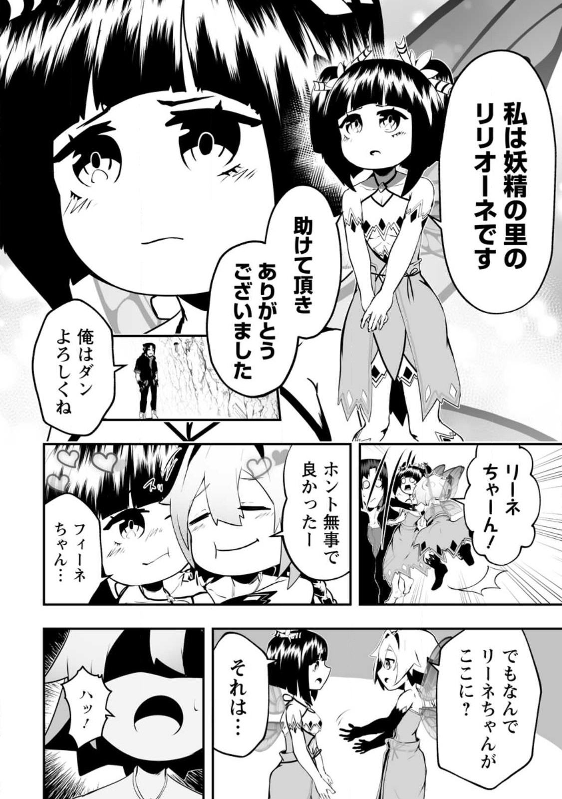 アリの巣ダンジョンへようこそ! 第3.1話 - Page 8