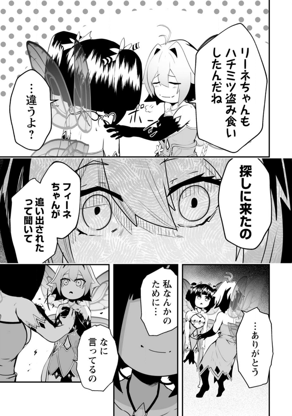 アリの巣ダンジョンへようこそ! 第3.1話 - Page 9