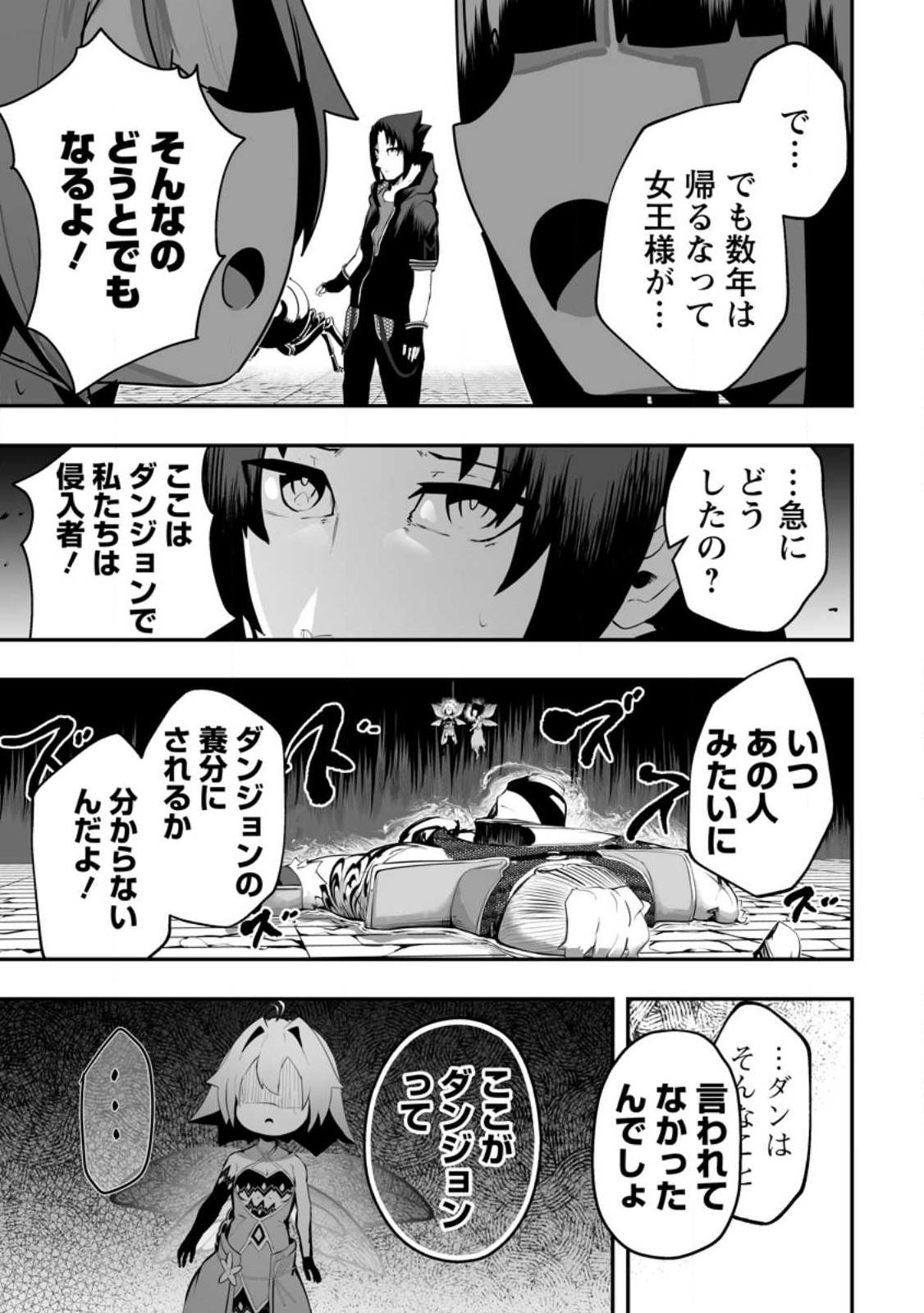 アリの巣ダンジョンへようこそ! 第3.2話 - Page 1