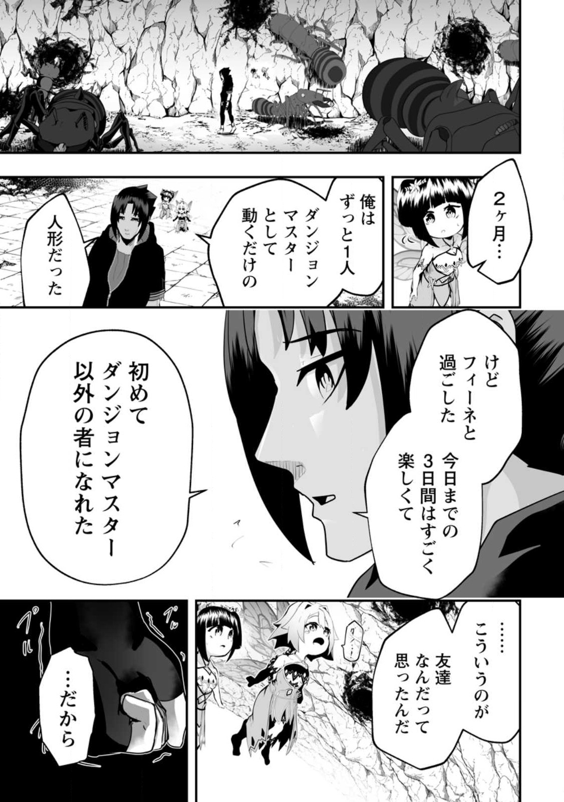 アリの巣ダンジョンへようこそ! 第3.2話 - Page 3