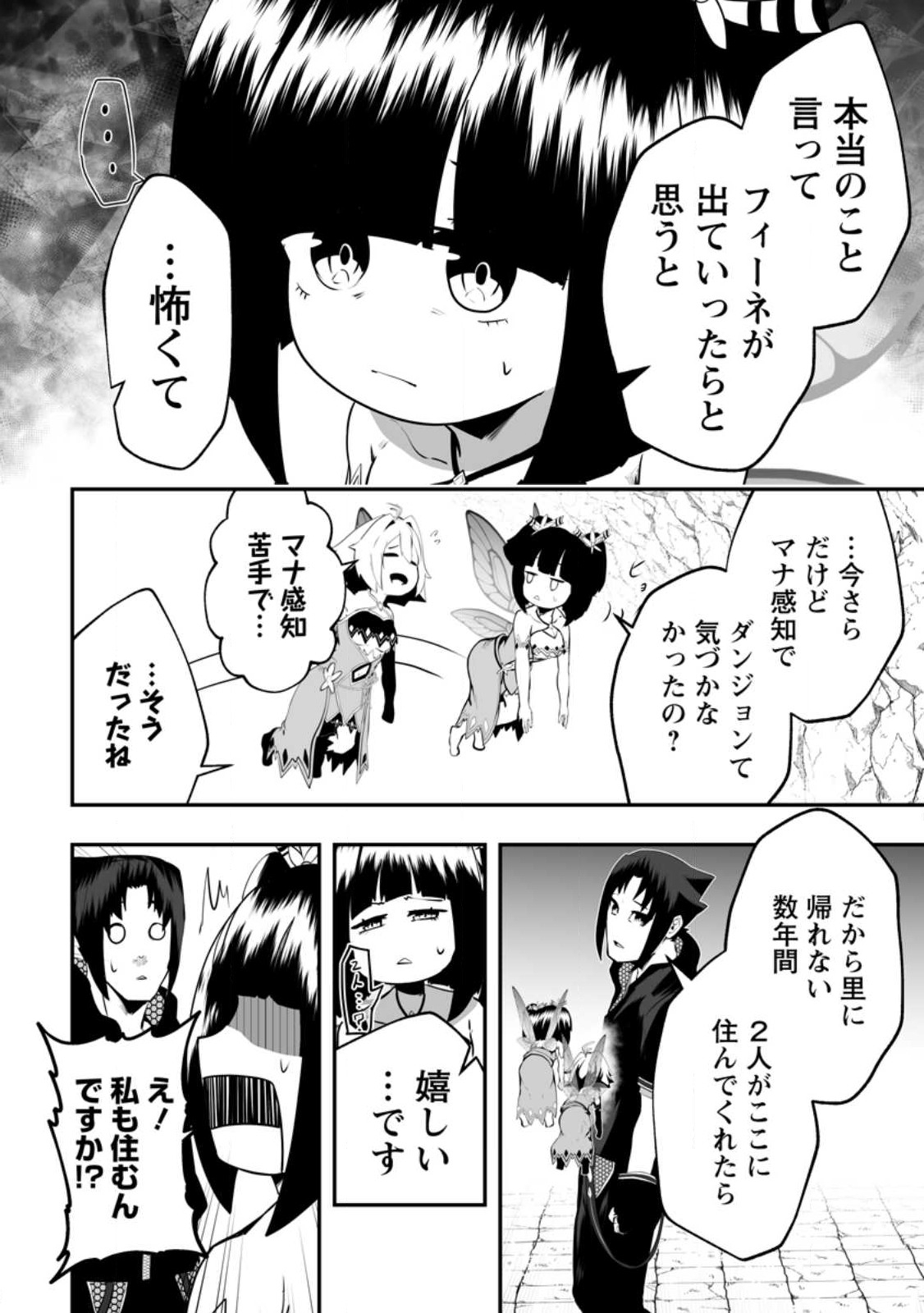 アリの巣ダンジョンへようこそ! 第3.2話 - Page 4