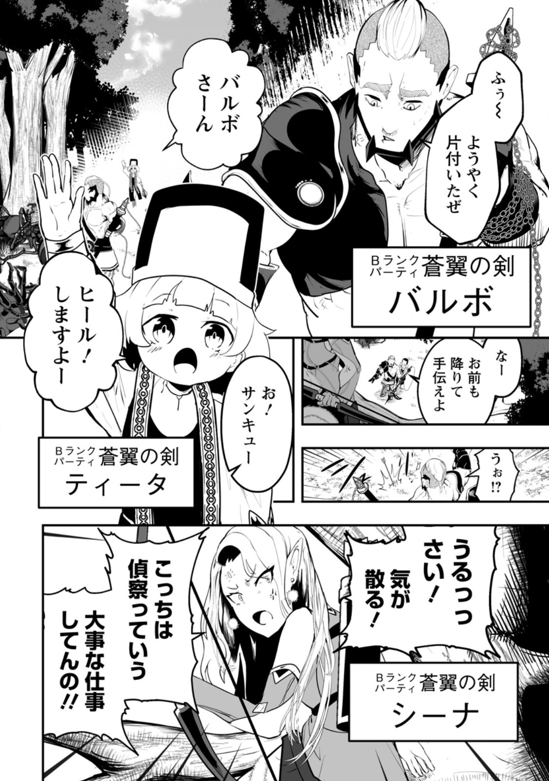 アリの巣ダンジョンへようこそ! 第4.1話 - Page 3