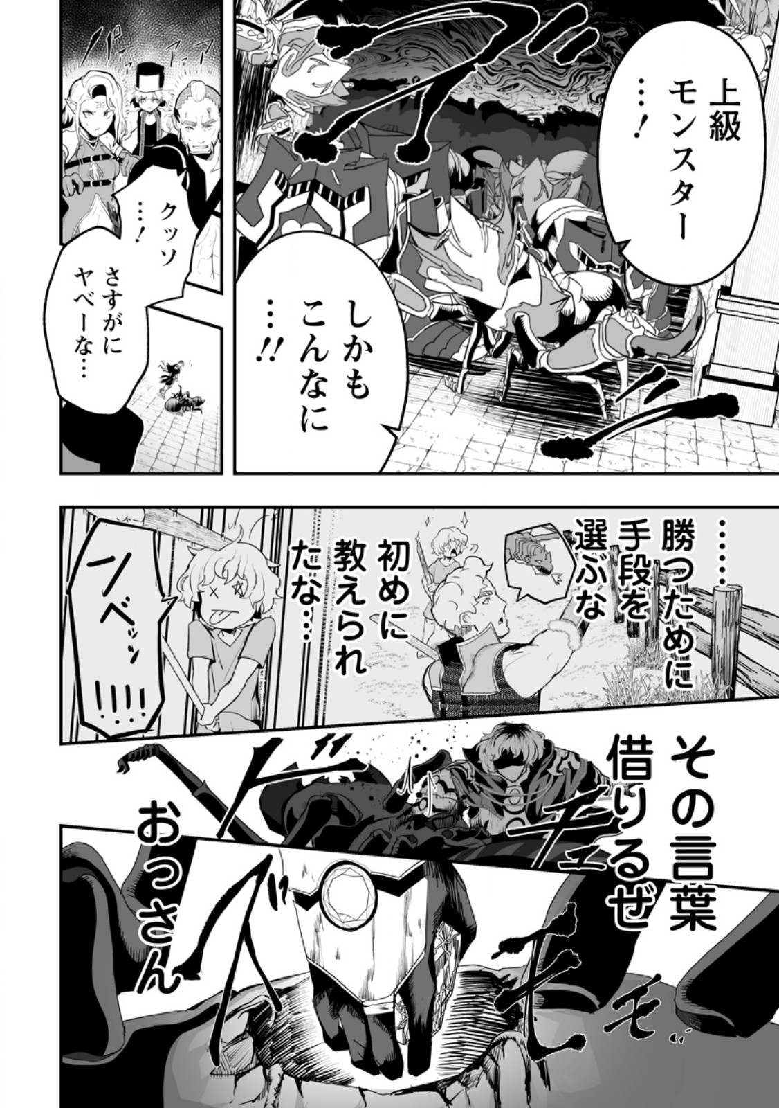 アリの巣ダンジョンへようこそ! 第4.3話 - Page 3