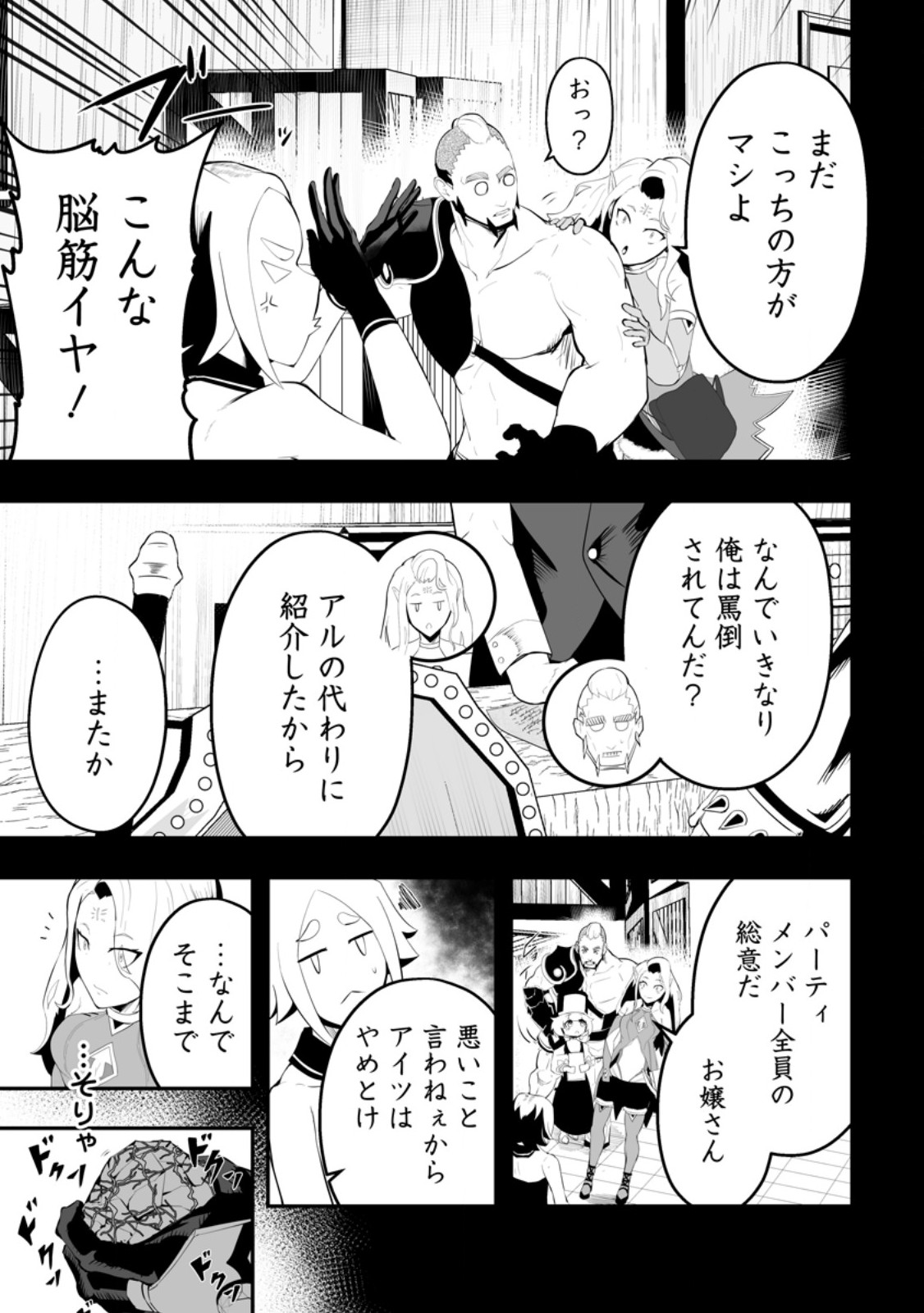 アリの巣ダンジョンへようこそ! 第4.3話 - Page 6