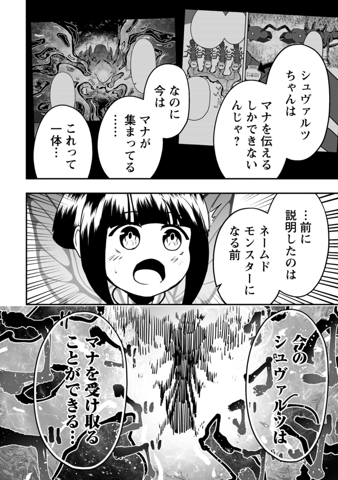 アリの巣ダンジョンへようこそ! 第5.1話 - Page 4