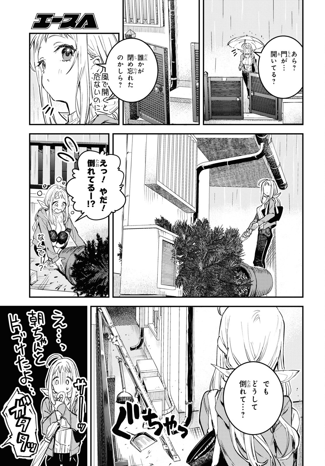 ウェスタの台所 ―忘れたぼくの世界ごはん― 第1話 - Page 10