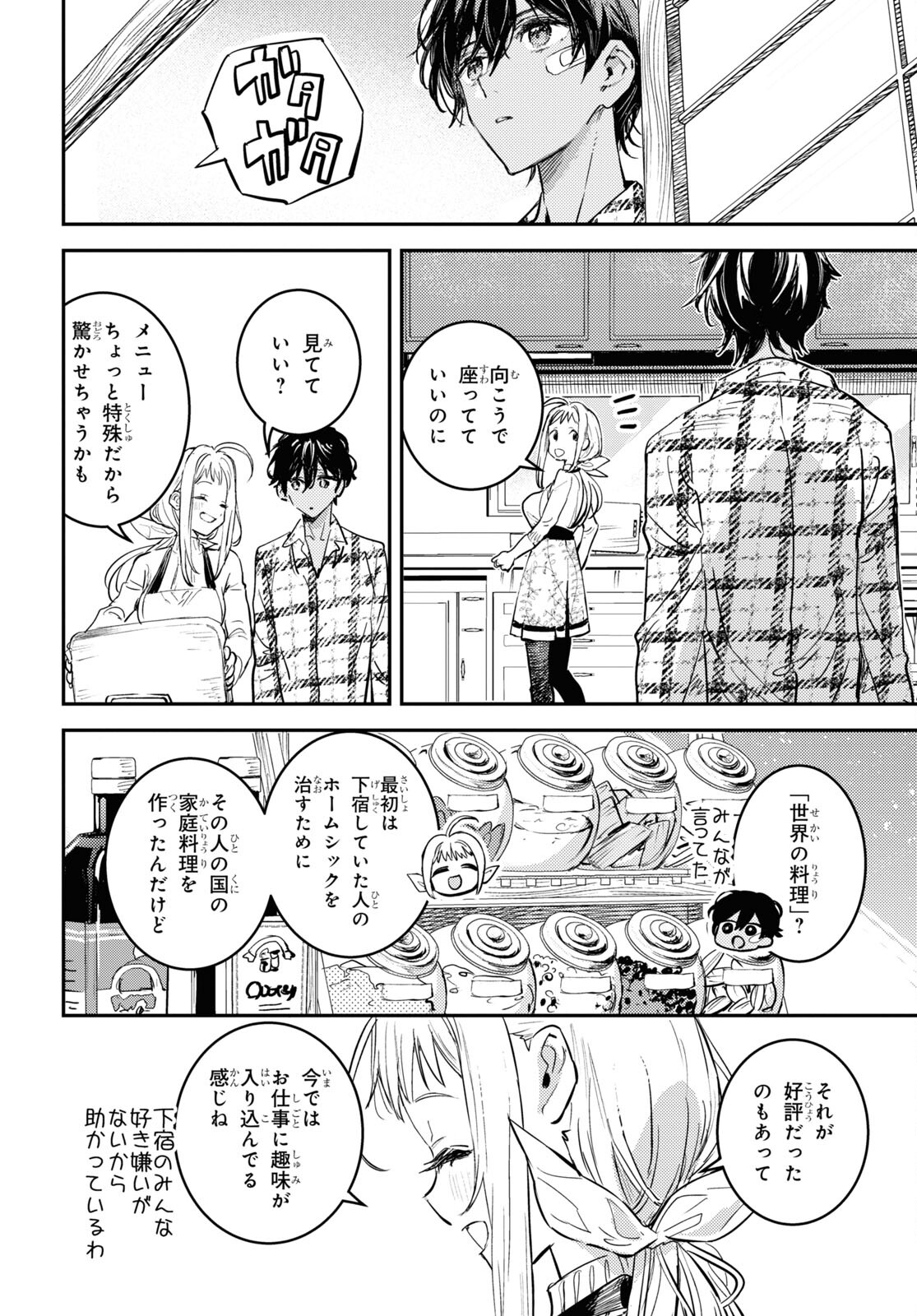 ウェスタの台所 ―忘れたぼくの世界ごはん― 第1話 - Page 41