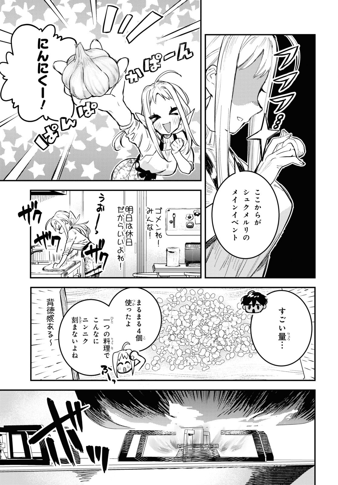 ウェスタの台所 ―忘れたぼくの世界ごはん― 第1話 - Page 44