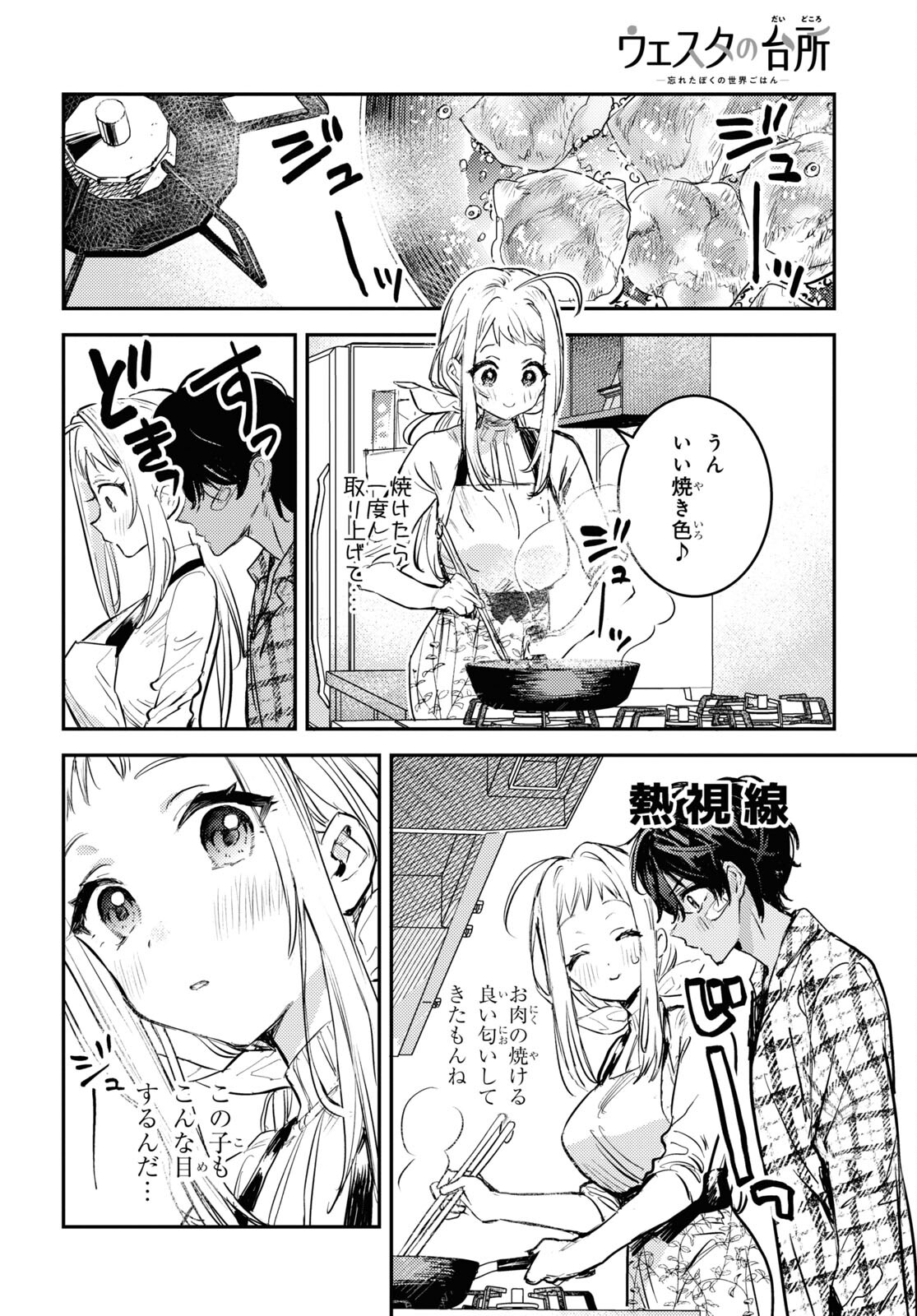 ウェスタの台所 ―忘れたぼくの世界ごはん― 第1話 - Page 45