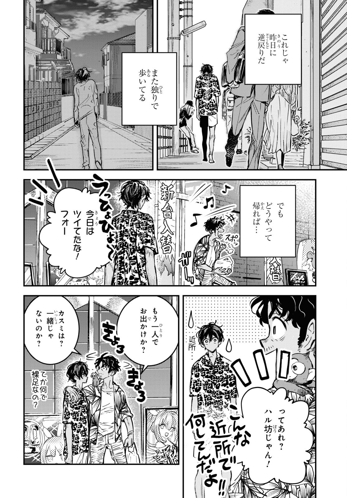 ウェスタの台所 ―忘れたぼくの世界ごはん― 第2話 - Page 26