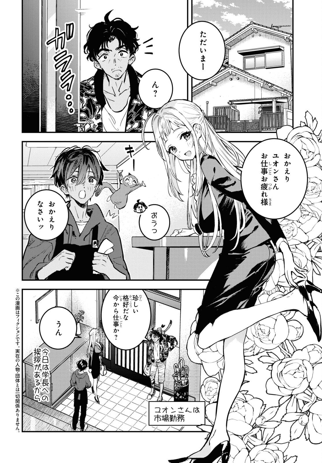 ウェスタの台所 ―忘れたぼくの世界ごはん― 第3話 - Page 2