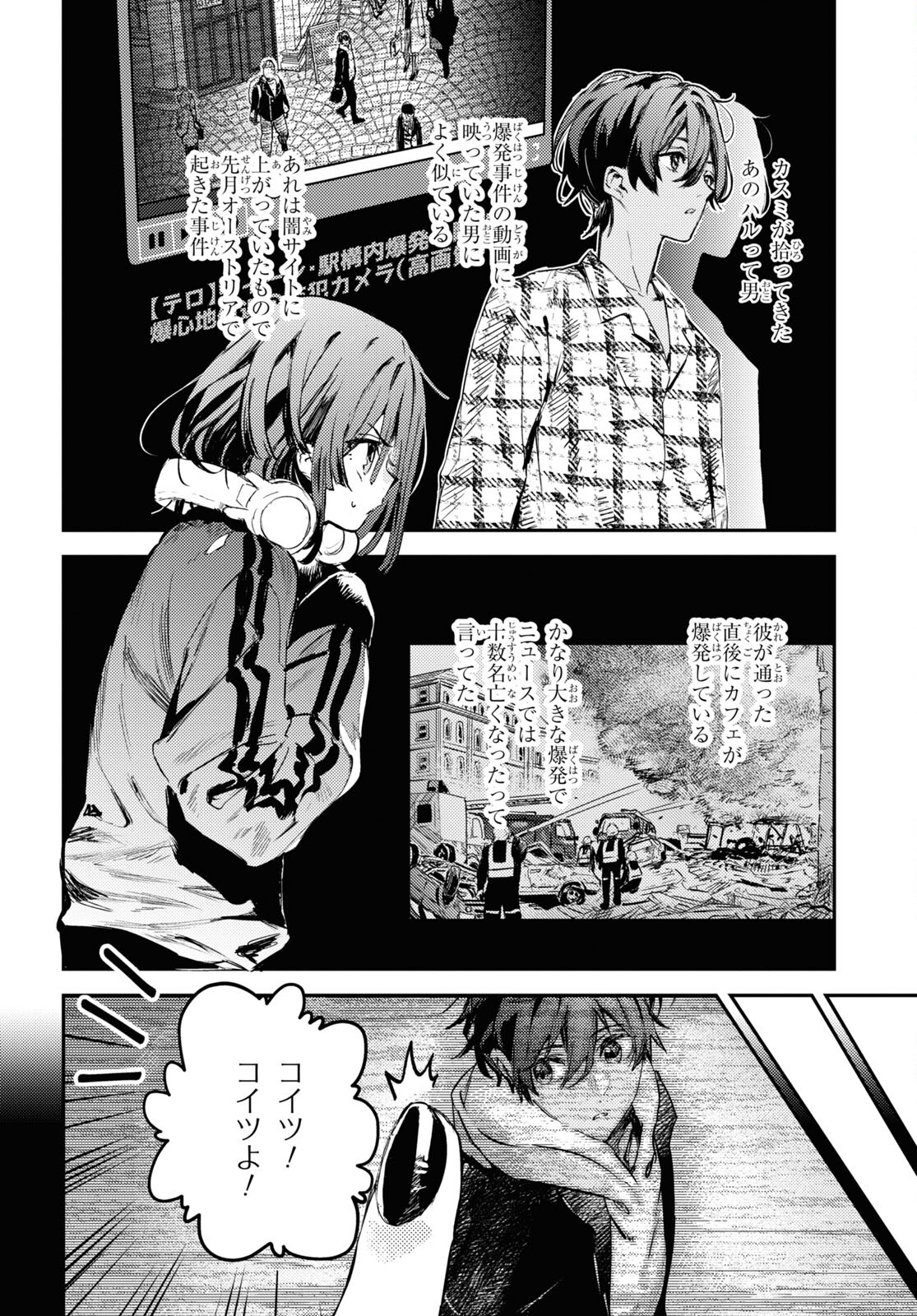 ウェスタの台所 ―忘れたぼくの世界ごはん― 第3話 - Page 6