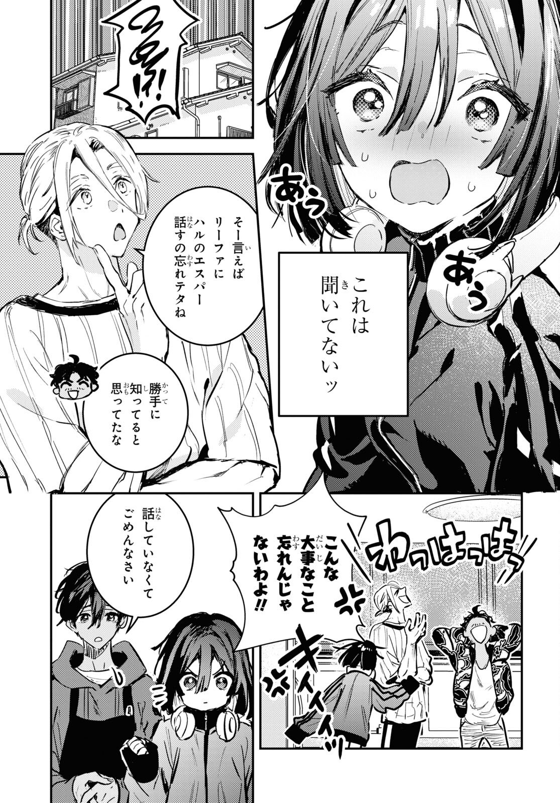 ウェスタの台所 ―忘れたぼくの世界ごはん― 第3話 - Page 11