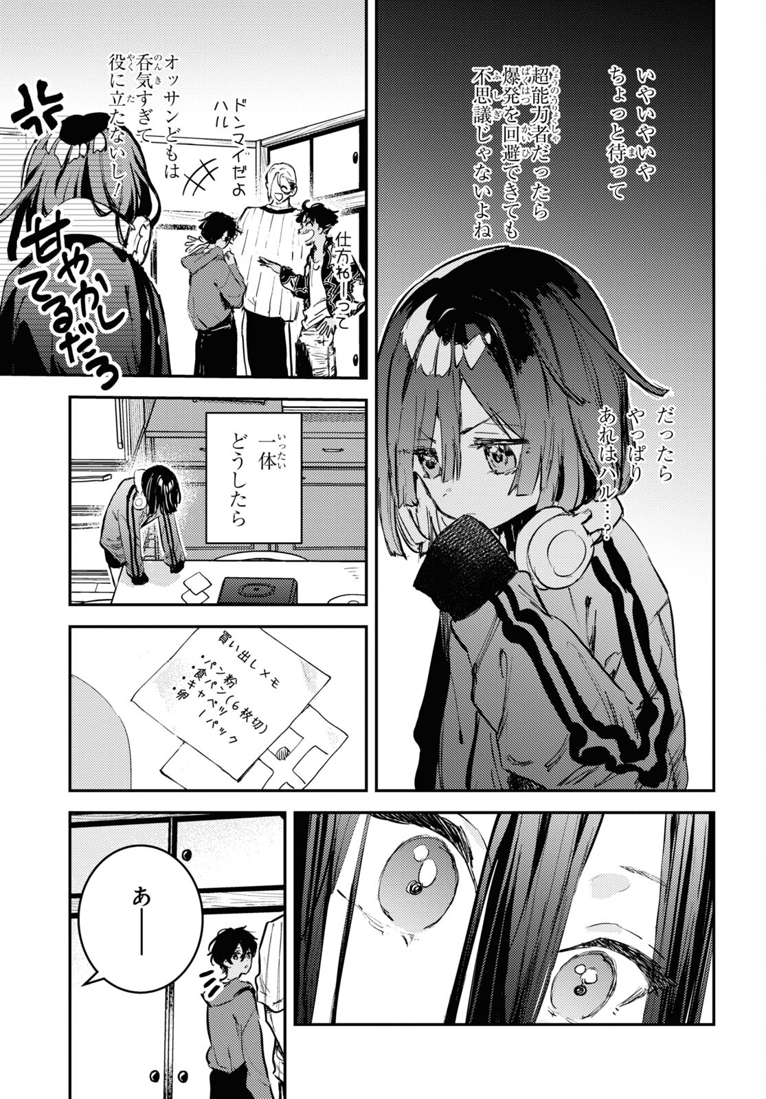 ウェスタの台所 ―忘れたぼくの世界ごはん― 第3話 - Page 13