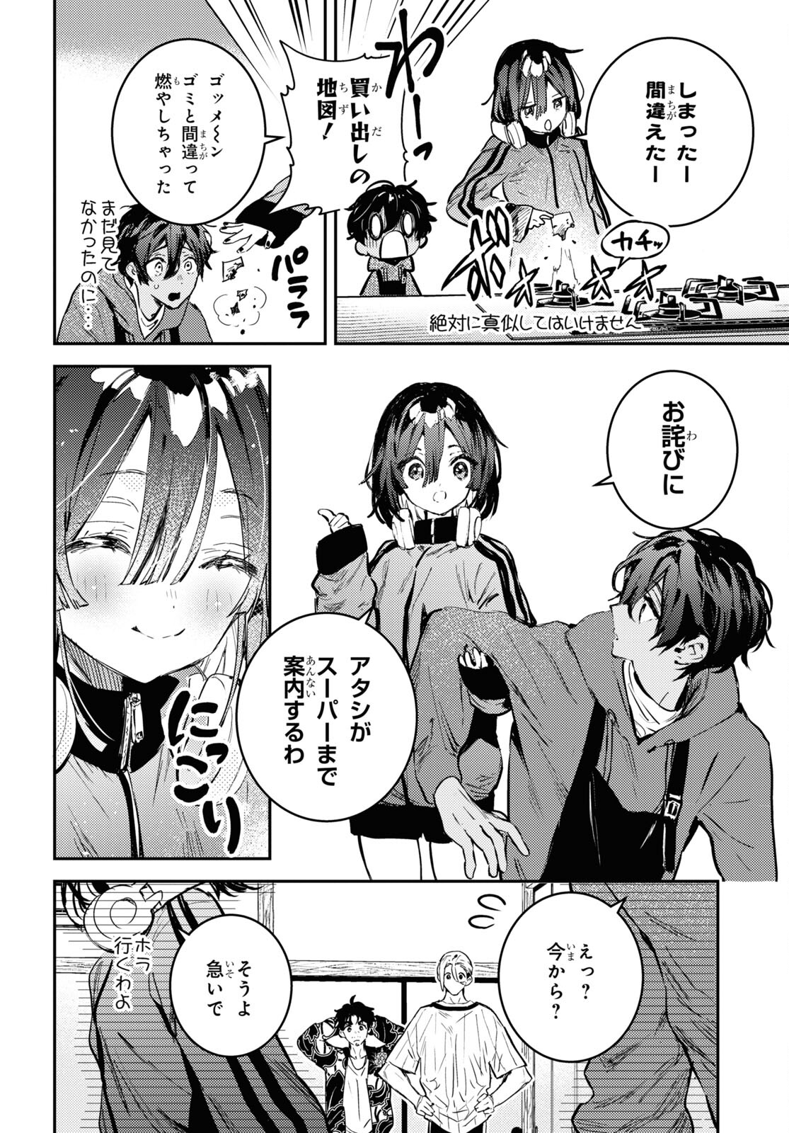 ウェスタの台所 ―忘れたぼくの世界ごはん― 第3話 - Page 14