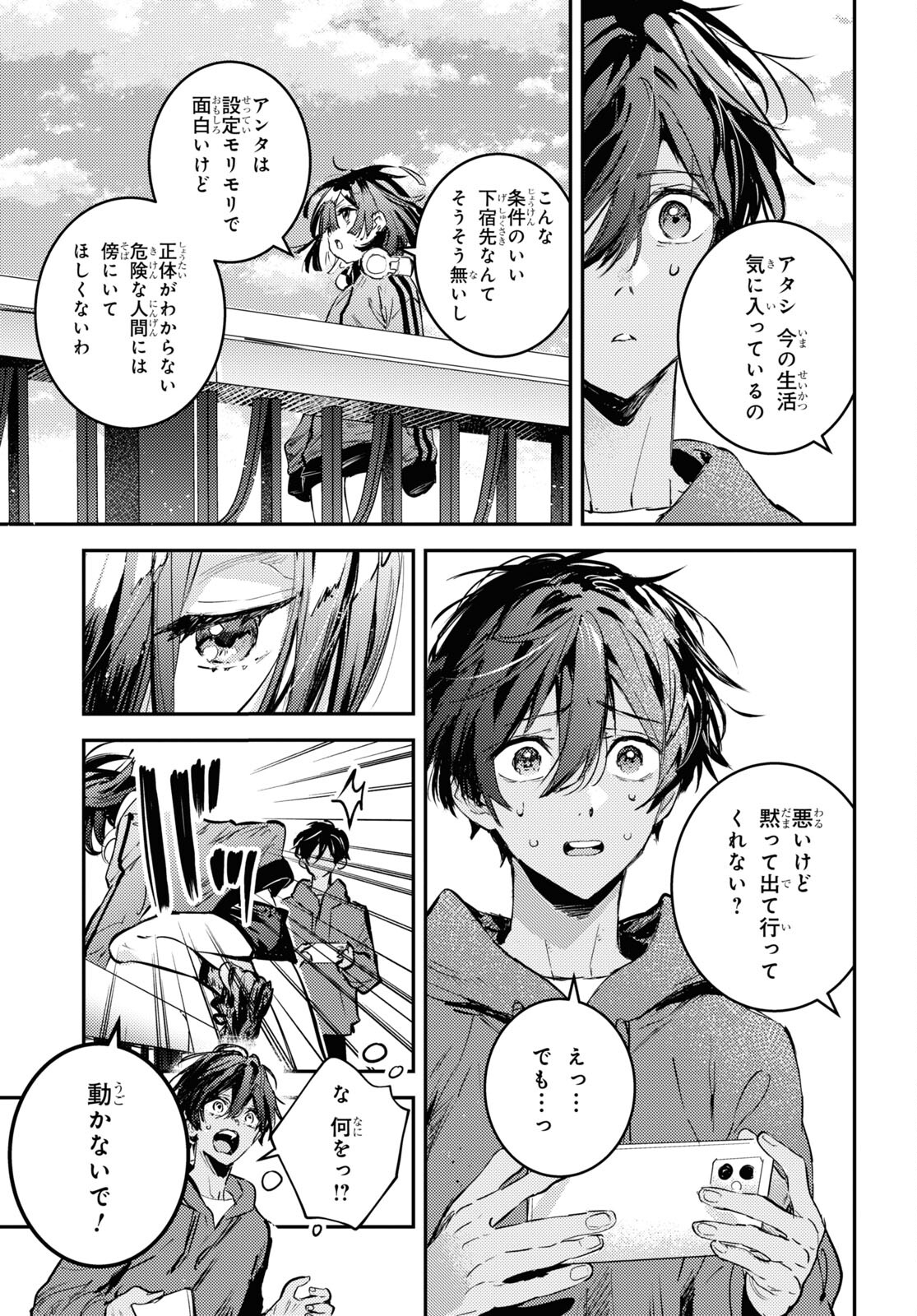 ウェスタの台所 ―忘れたぼくの世界ごはん― 第3話 - Page 17