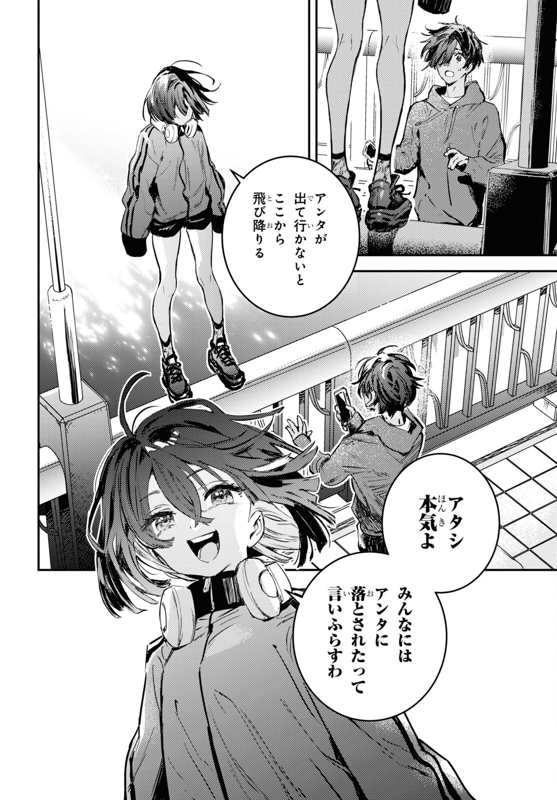 ウェスタの台所 ―忘れたぼくの世界ごはん― 第3話 - Page 18