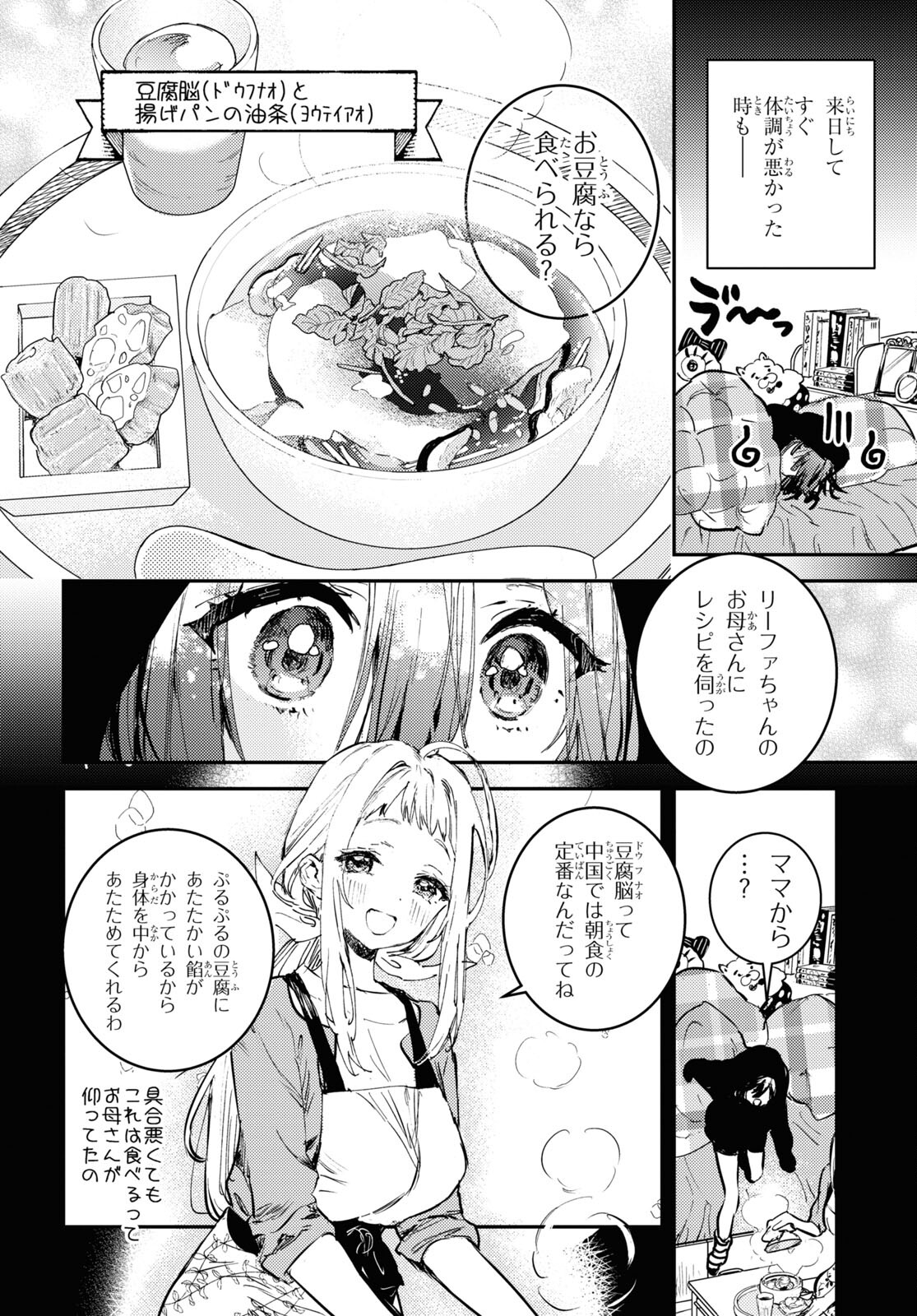 ウェスタの台所 ―忘れたぼくの世界ごはん― 第3話 - Page 22