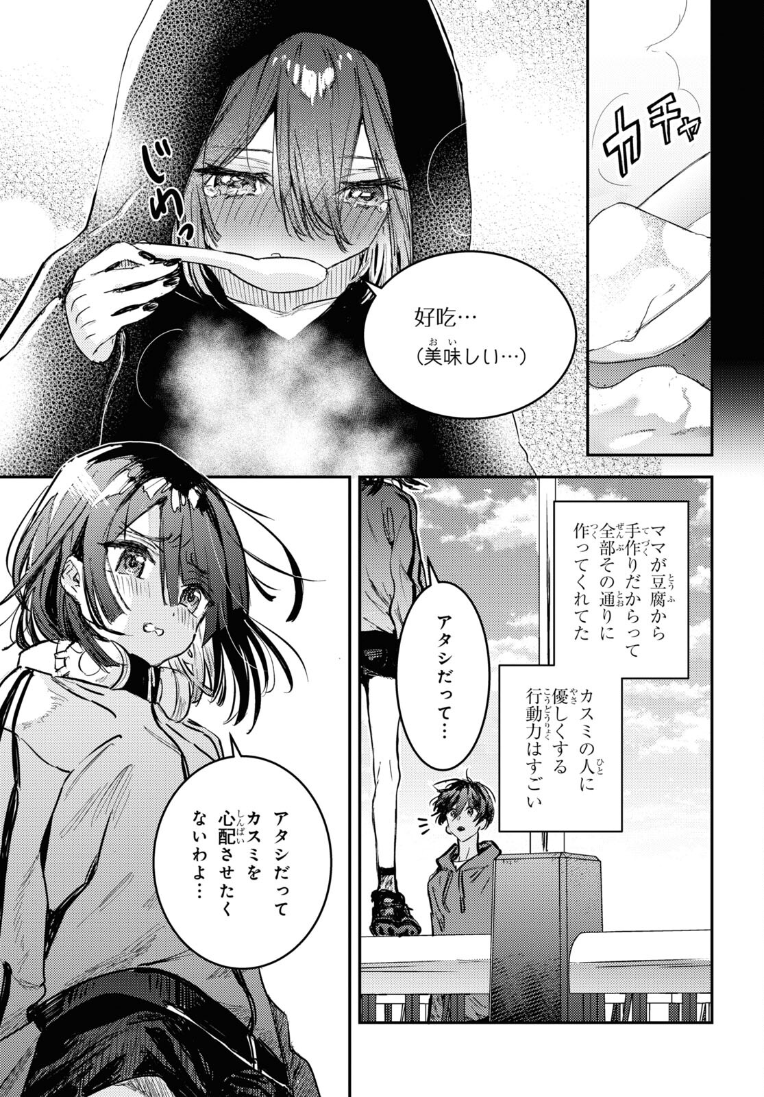 ウェスタの台所 ―忘れたぼくの世界ごはん― 第3話 - Page 23