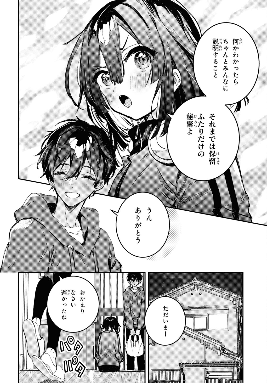 ウェスタの台所 ―忘れたぼくの世界ごはん― 第3話 - Page 28