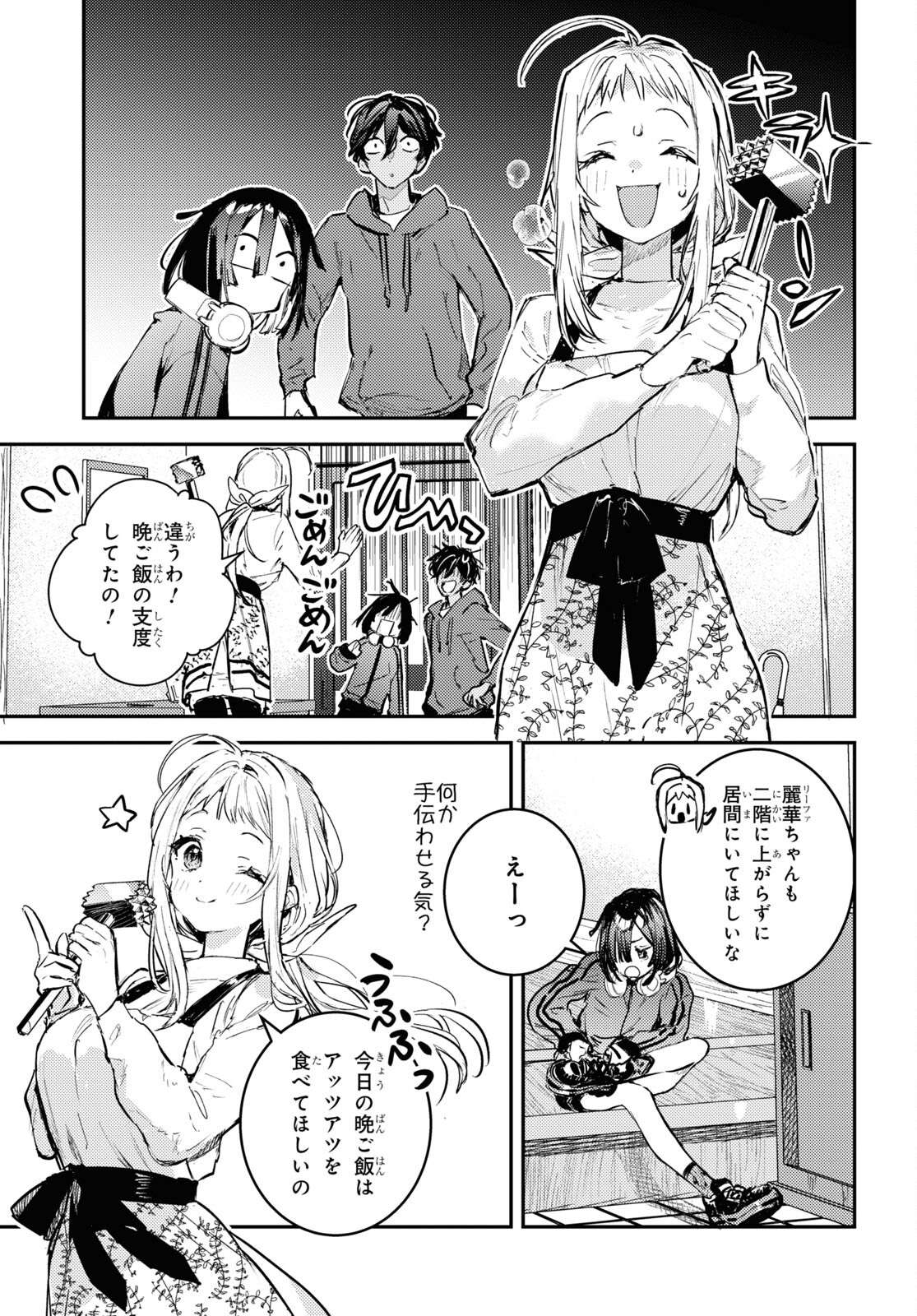 ウェスタの台所 ―忘れたぼくの世界ごはん― 第3話 - Page 29