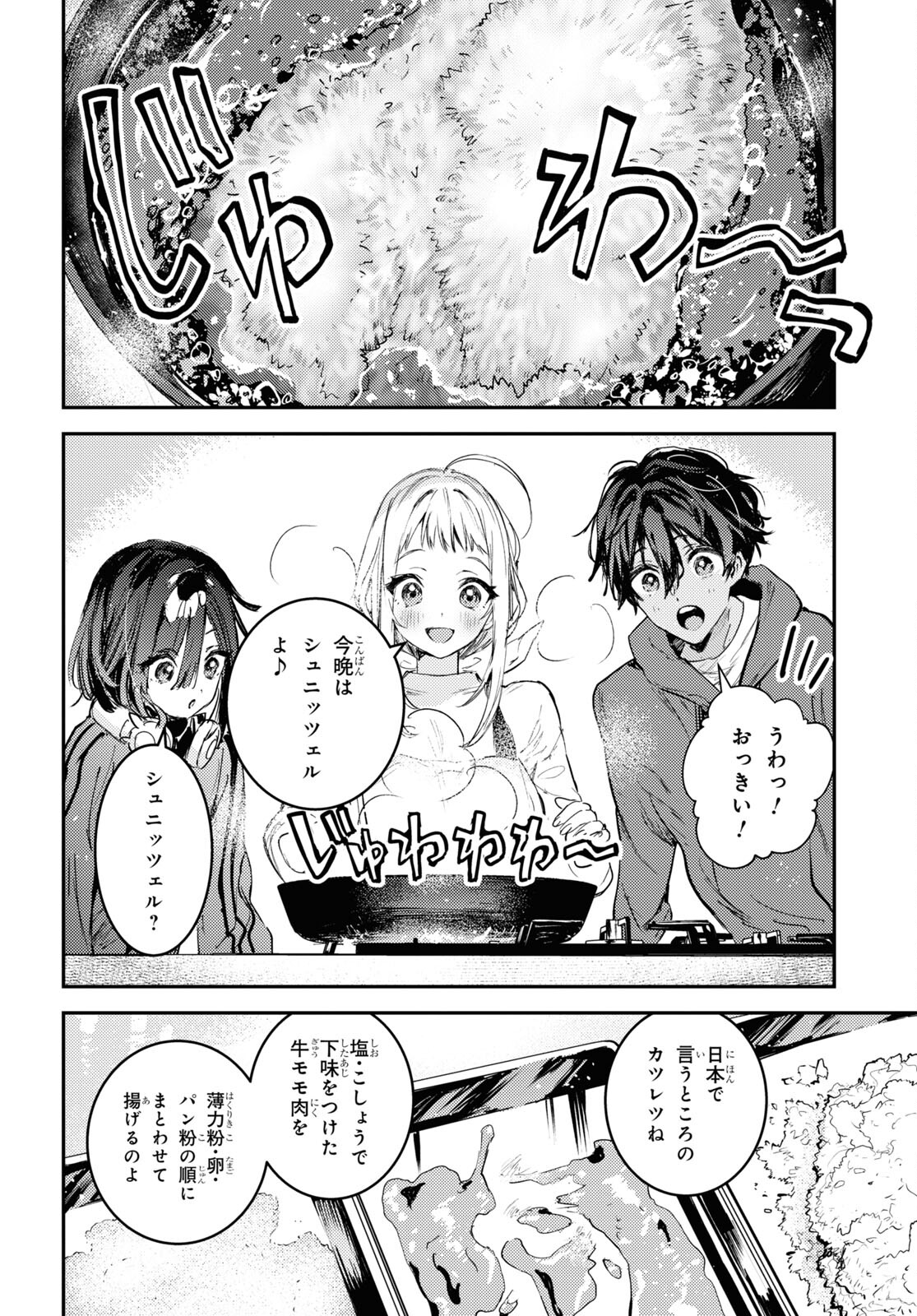 ウェスタの台所 ―忘れたぼくの世界ごはん― 第3話 - Page 30