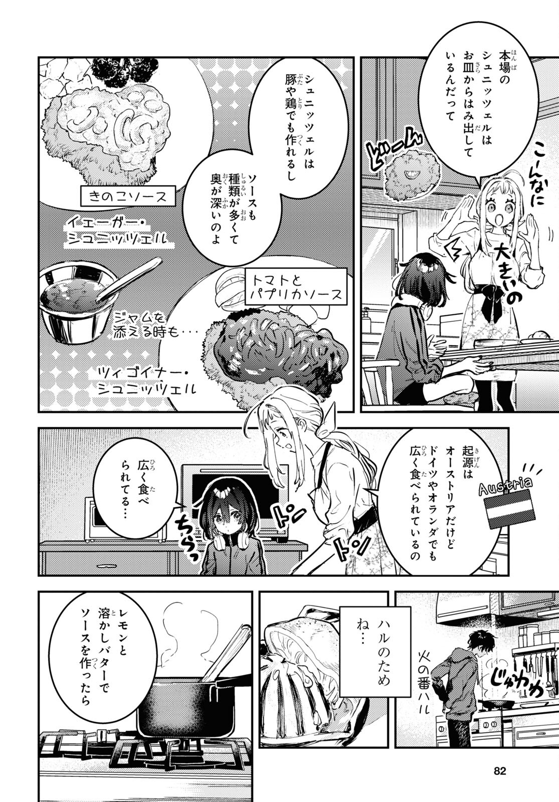 ウェスタの台所 ―忘れたぼくの世界ごはん― 第3話 - Page 32