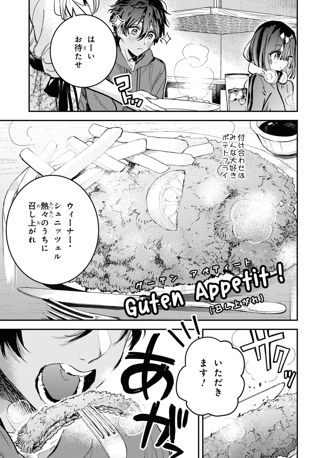 ウェスタの台所 ―忘れたぼくの世界ごはん― 第3話 - Page 33