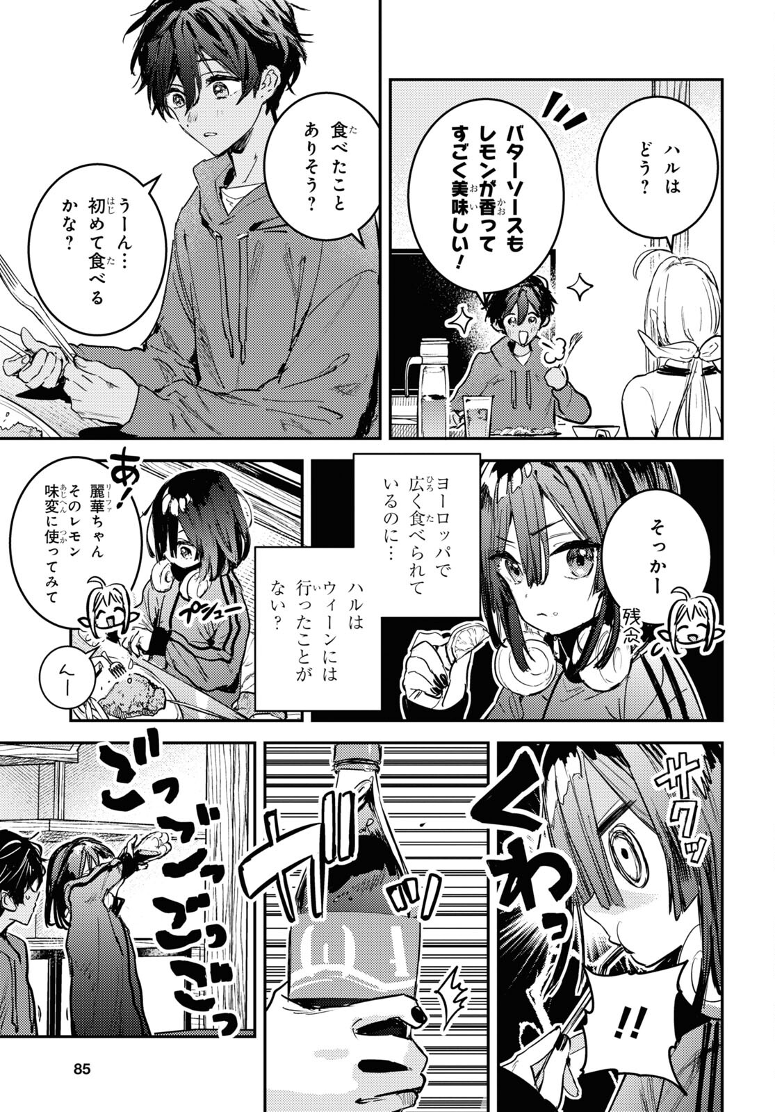 ウェスタの台所 ―忘れたぼくの世界ごはん― 第3話 - Page 35