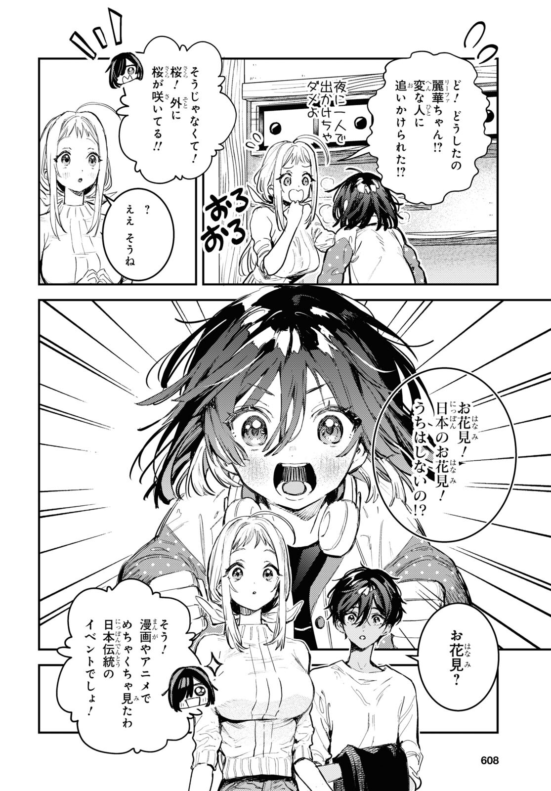 ウェスタの台所 ―忘れたぼくの世界ごはん― 第4話 - Page 4