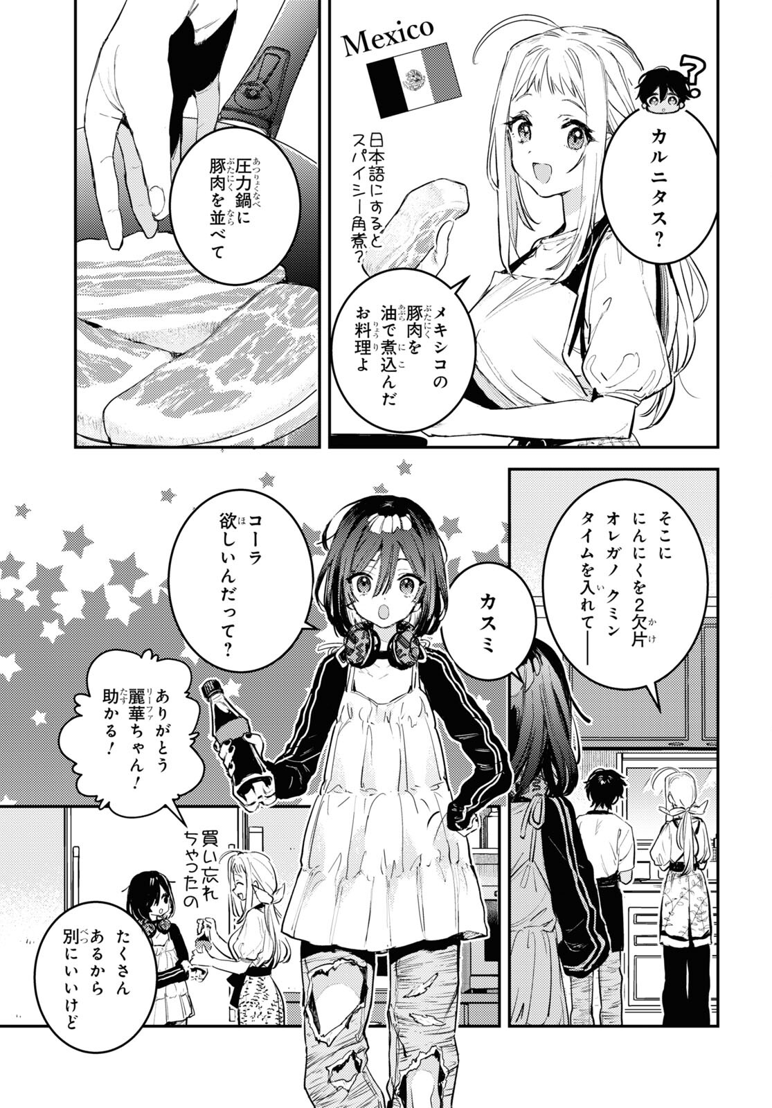 ウェスタの台所 ―忘れたぼくの世界ごはん― 第4話 - Page 9