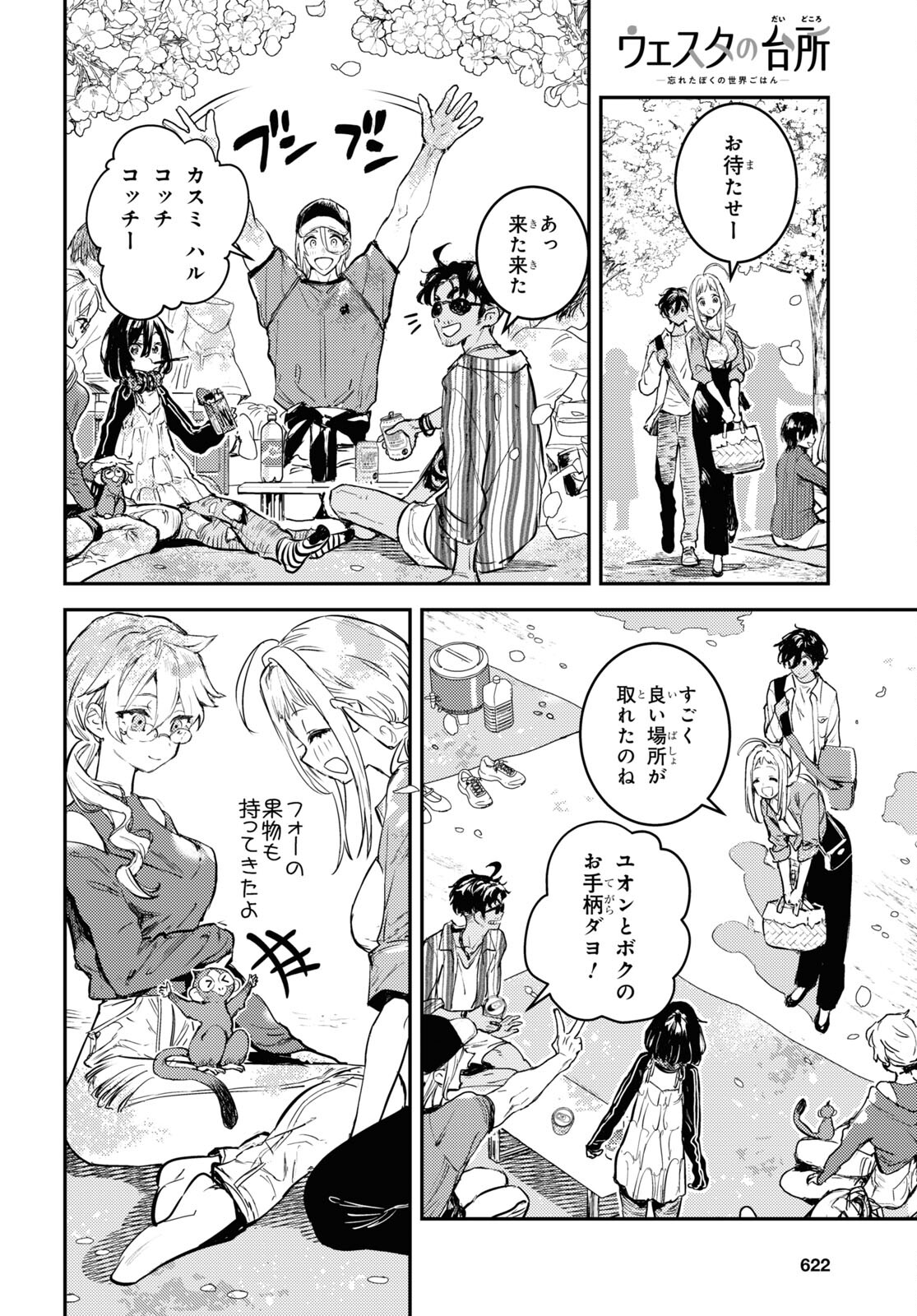 ウェスタの台所 ―忘れたぼくの世界ごはん― 第4話 - Page 18