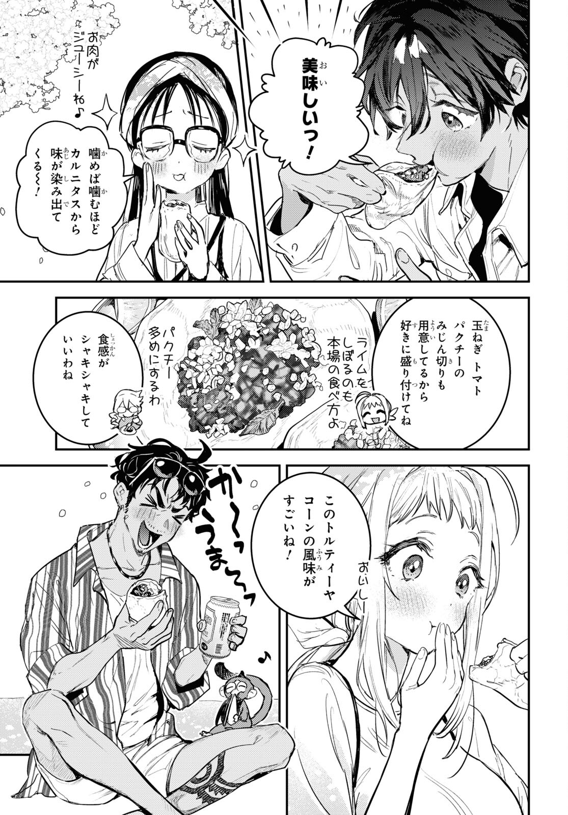 ウェスタの台所 ―忘れたぼくの世界ごはん― 第4話 - Page 23