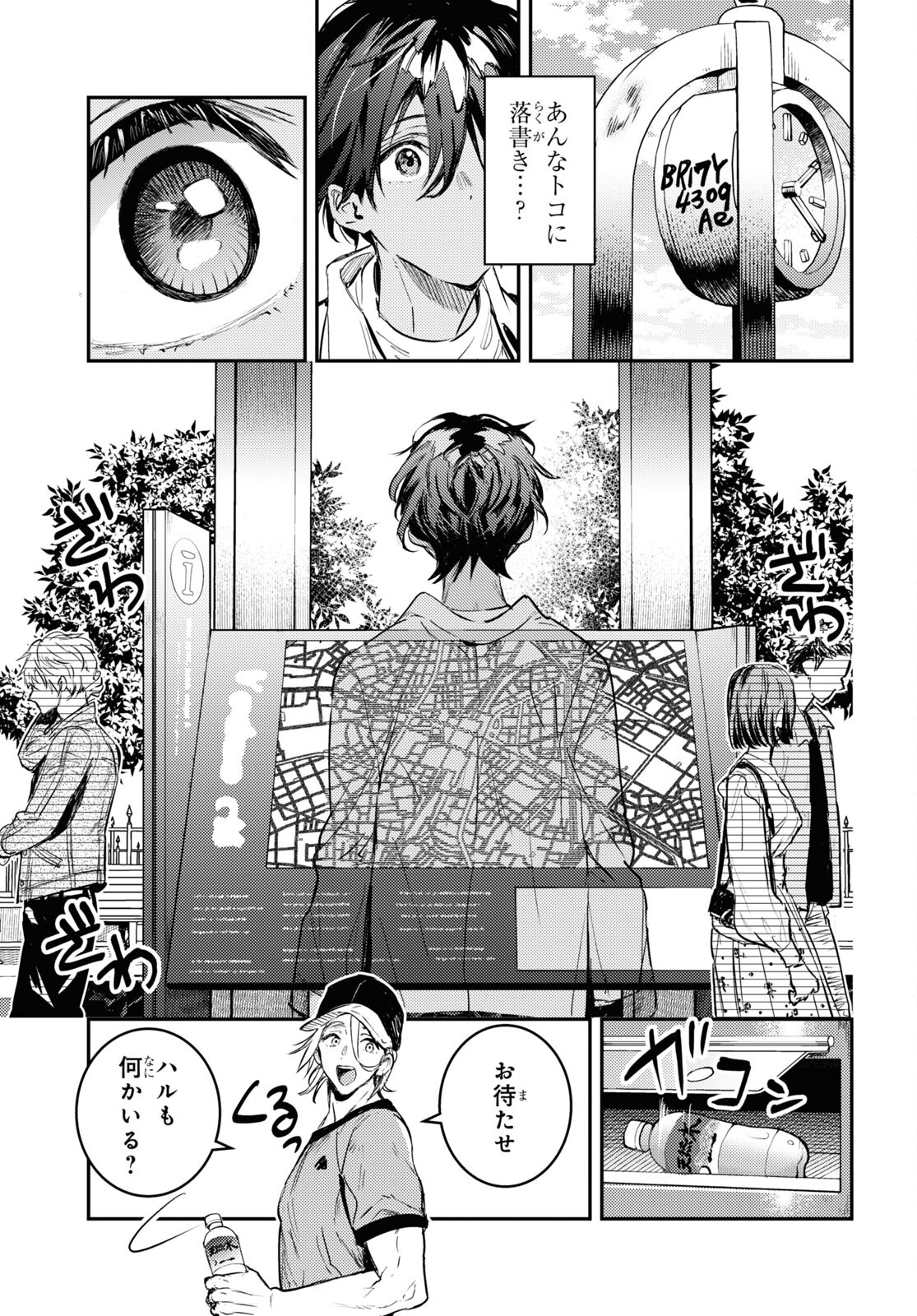 ウェスタの台所 ―忘れたぼくの世界ごはん― 第4話 - Page 29