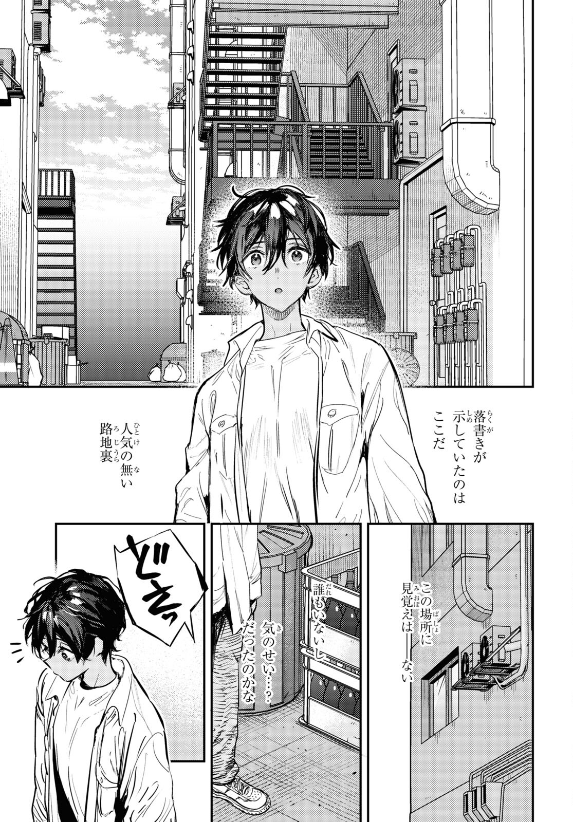 ウェスタの台所 ―忘れたぼくの世界ごはん― 第4話 - Page 33