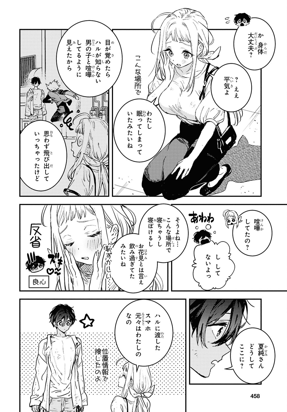 ウェスタの台所 ―忘れたぼくの世界ごはん― 第5話 - Page 17