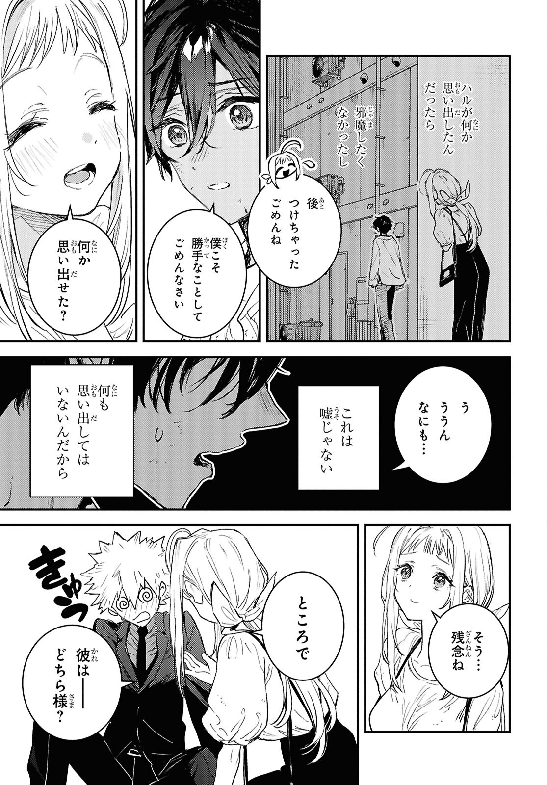 ウェスタの台所 ―忘れたぼくの世界ごはん― 第5話 - Page 18