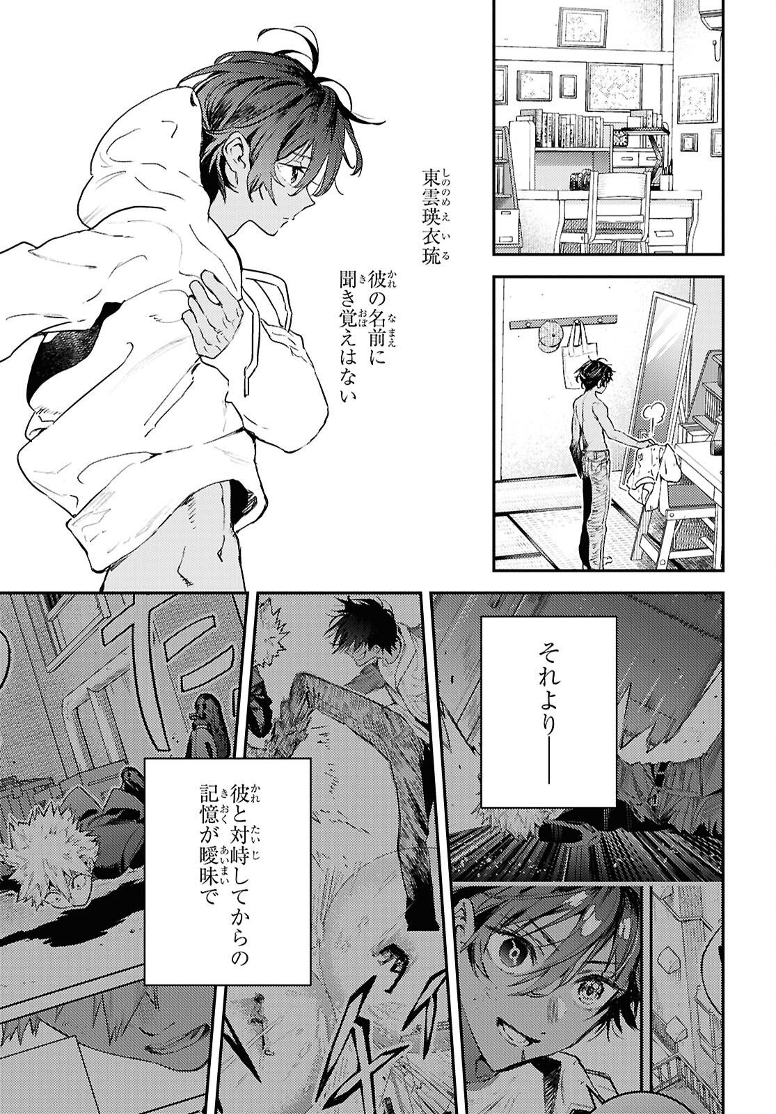 ウェスタの台所 ―忘れたぼくの世界ごはん― 第5話 - Page 24