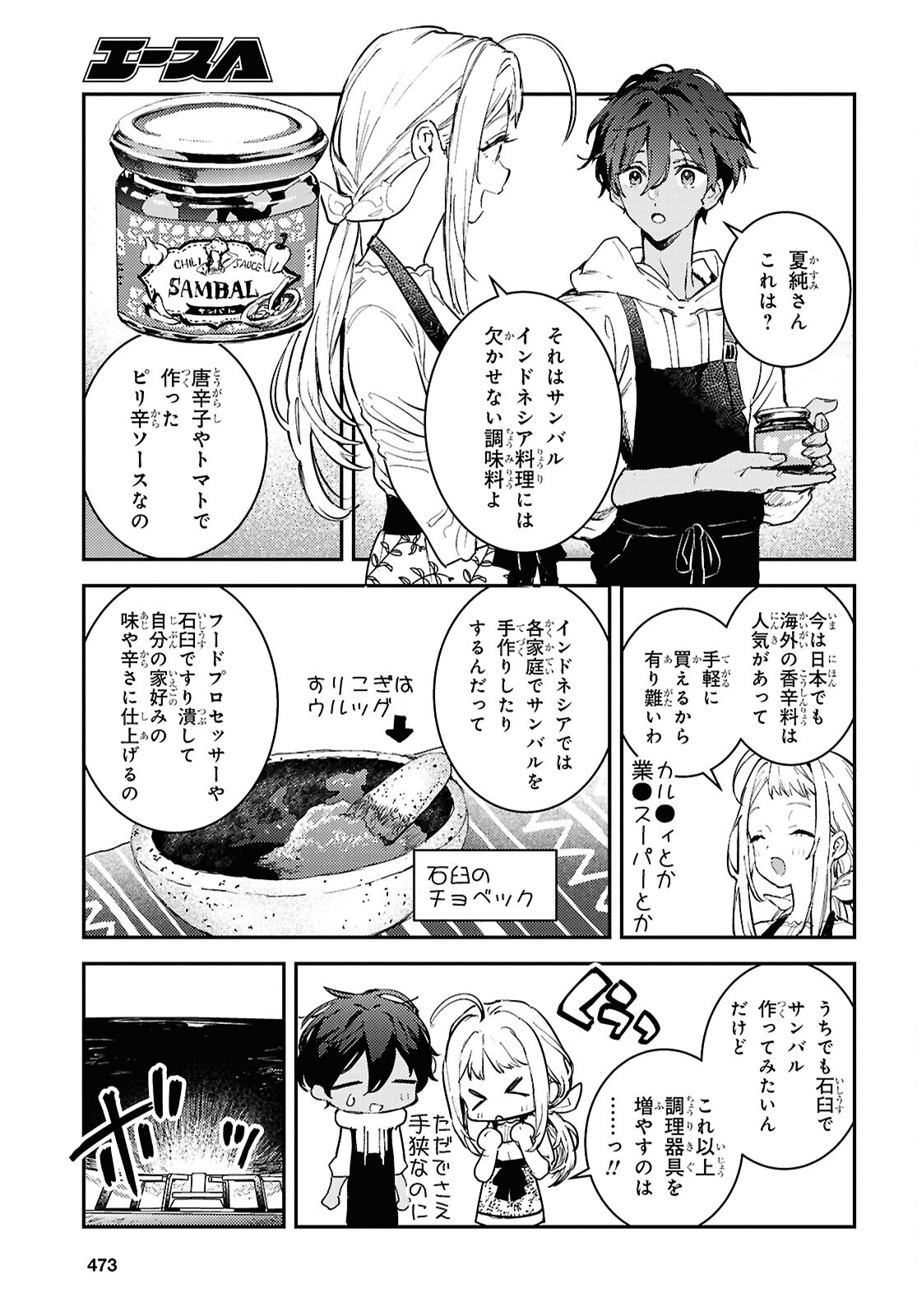 ウェスタの台所 ―忘れたぼくの世界ごはん― 第5話 - Page 32