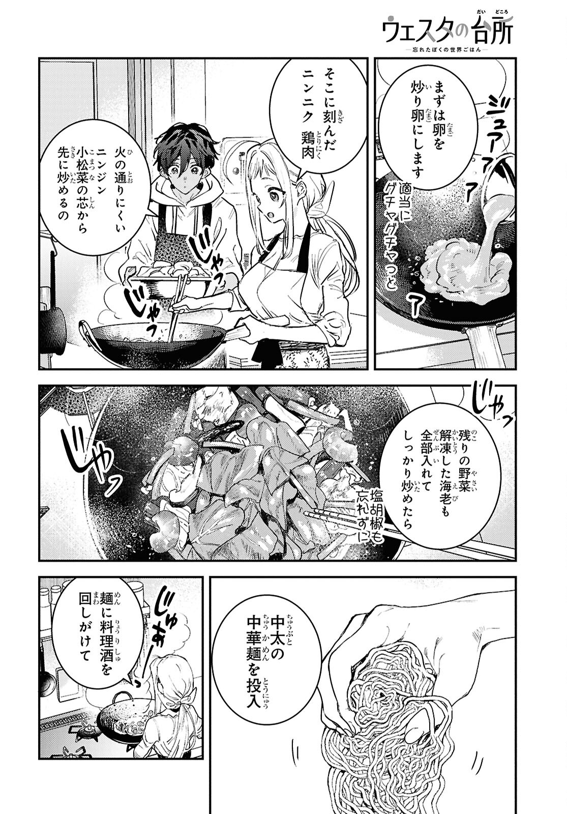 ウェスタの台所 ―忘れたぼくの世界ごはん― 第5話 - Page 33