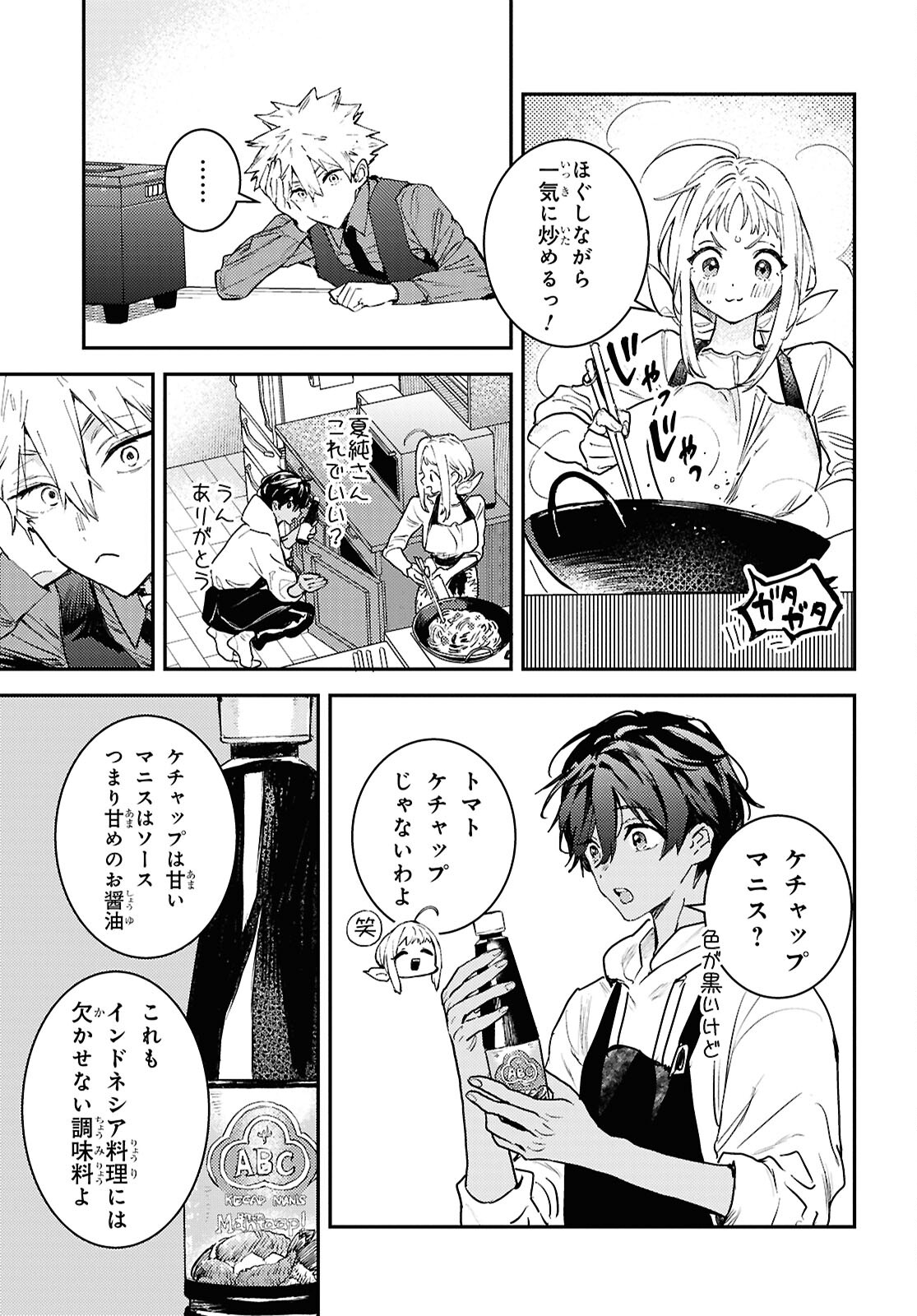 ウェスタの台所 ―忘れたぼくの世界ごはん― 第5話 - Page 34