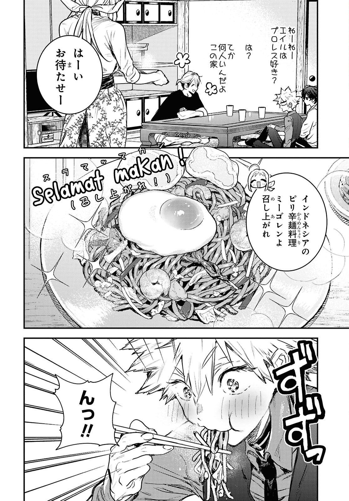 ウェスタの台所 ―忘れたぼくの世界ごはん― 第5話 - Page 39