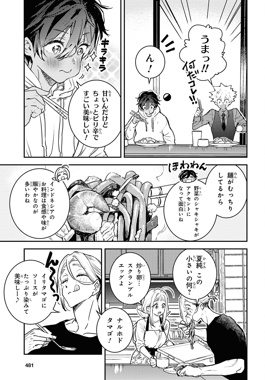 ウェスタの台所 ―忘れたぼくの世界ごはん― 第5話 - Page 40