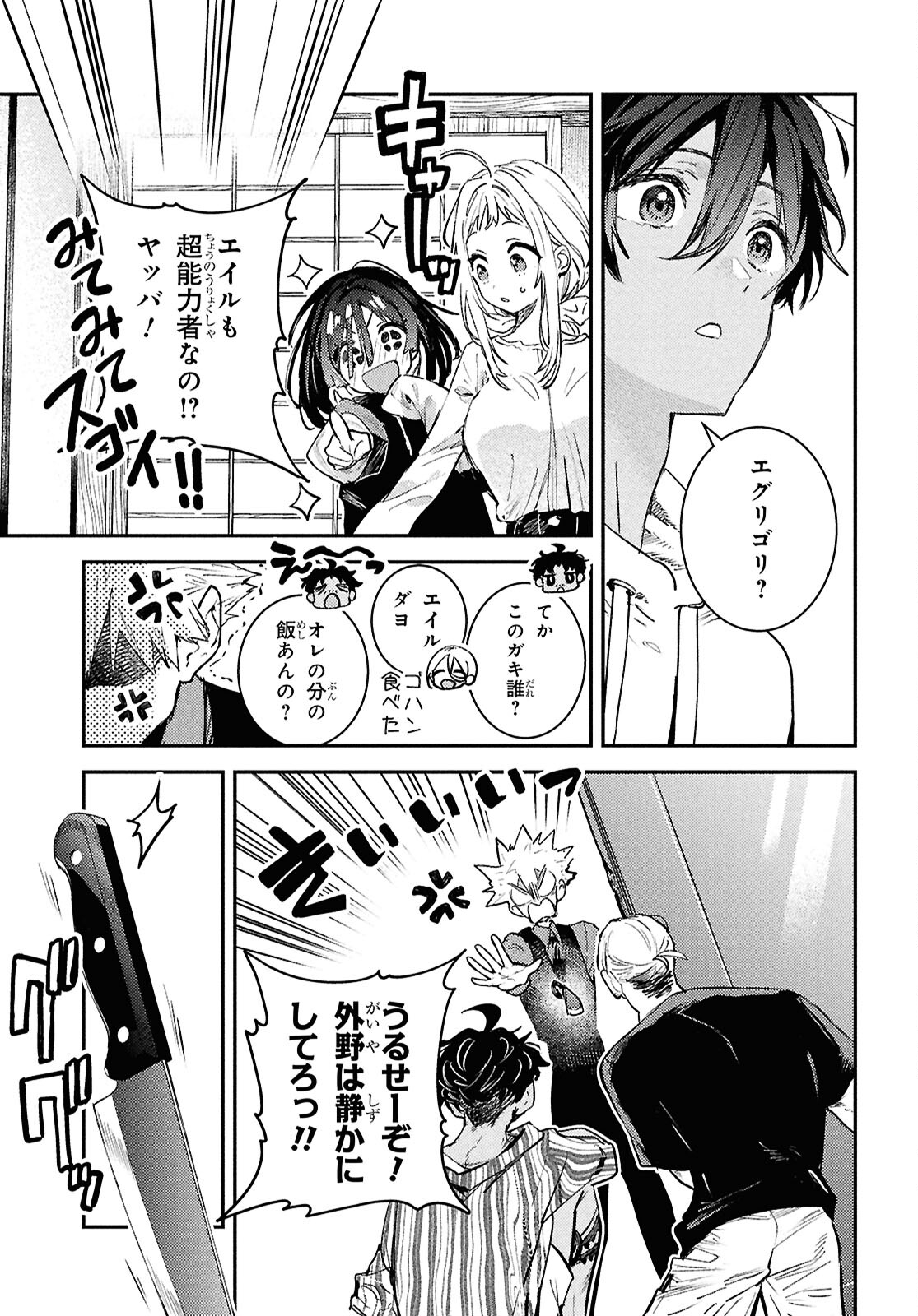 ウェスタの台所 ―忘れたぼくの世界ごはん― 第6話 - Page 3