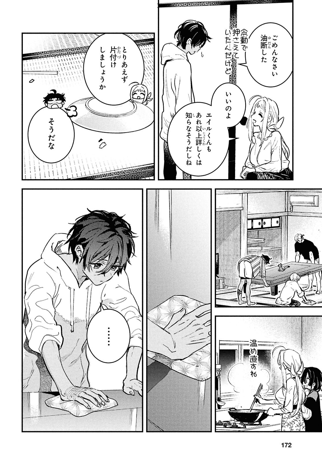 ウェスタの台所 ―忘れたぼくの世界ごはん― 第6話 - Page 16