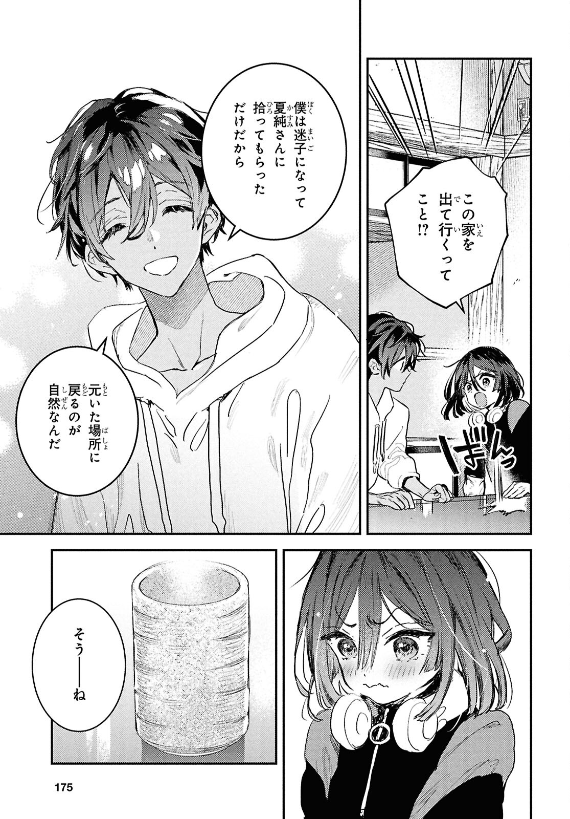 ウェスタの台所 ―忘れたぼくの世界ごはん― 第6話 - Page 19