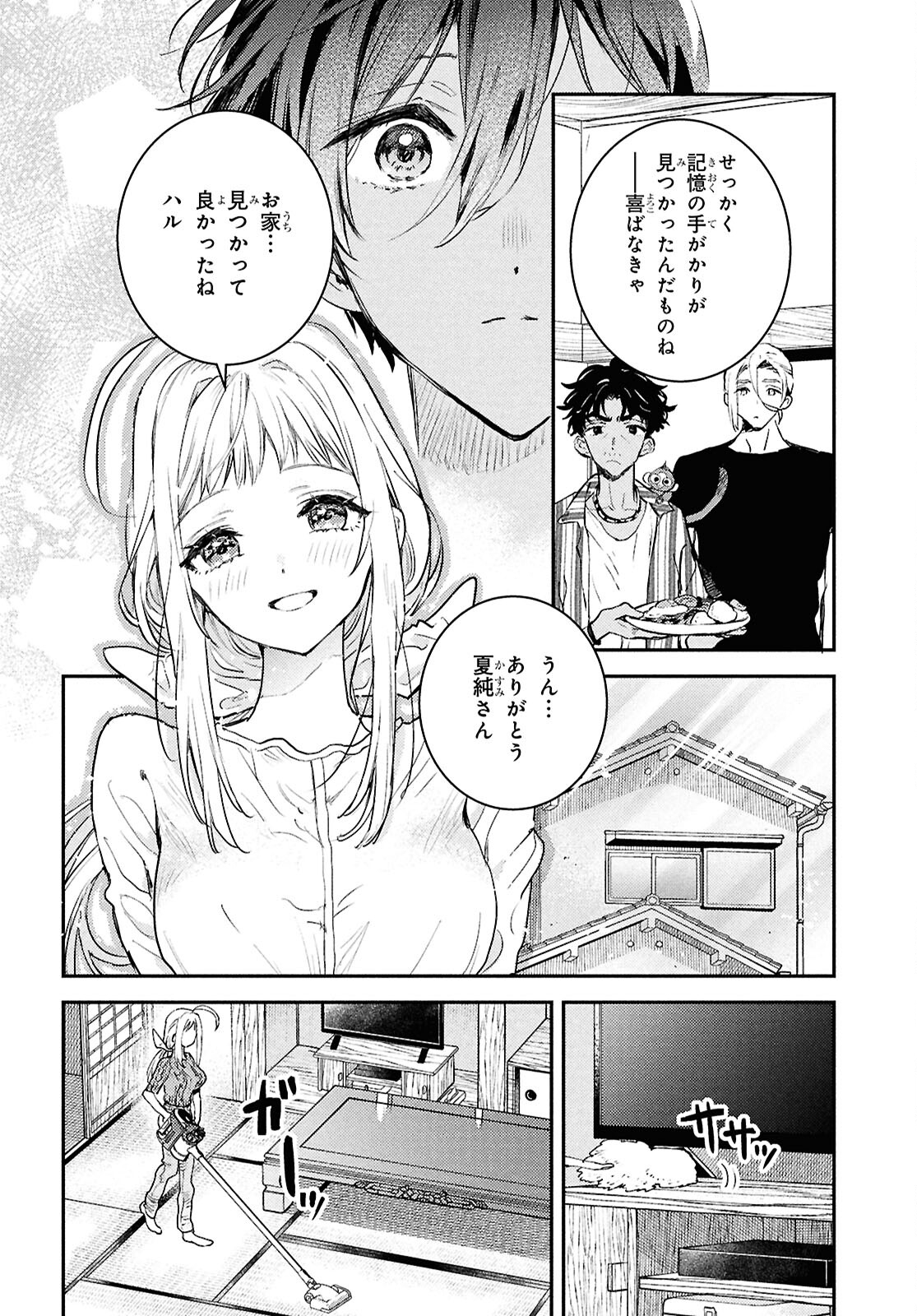 ウェスタの台所 ―忘れたぼくの世界ごはん― 第6話 - Page 20